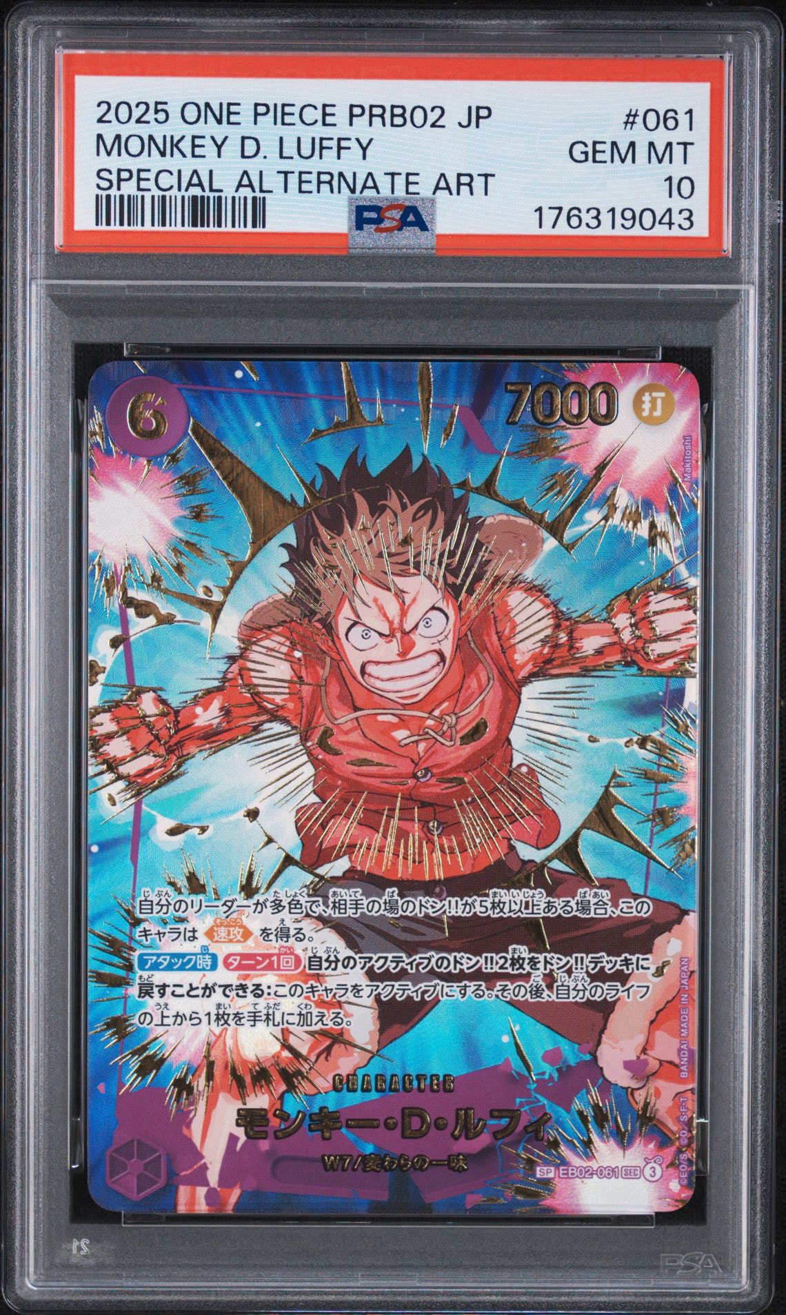 PSA10 モンキー・D・ルフィ EB02 ワンピースカード PSA10】モンキー・D・ルフィ SEC-SPC [EB02-061](プレミアム