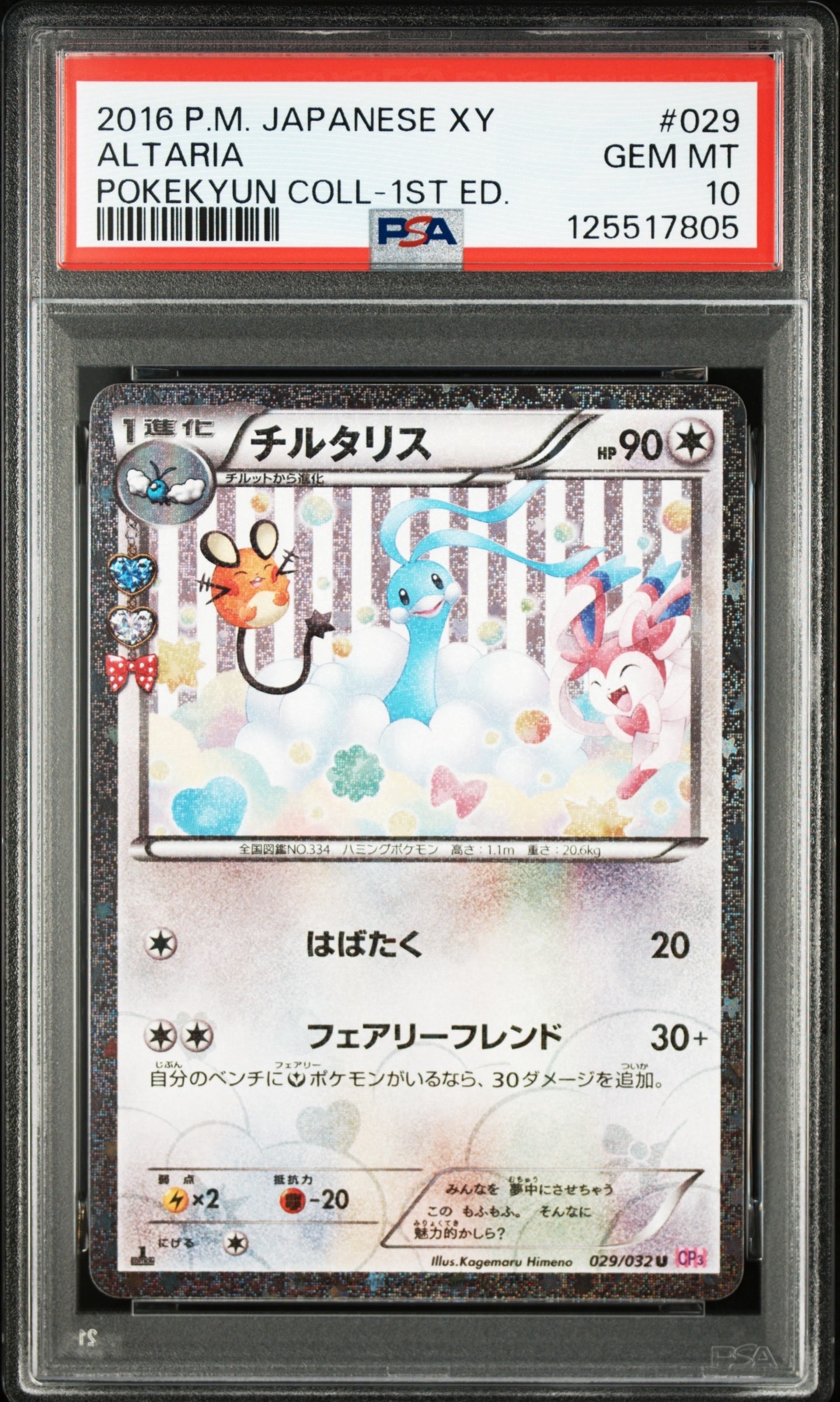 PSA10】チルタリス U :1ED [CP3 029/032](コンセプトパック「ポケ