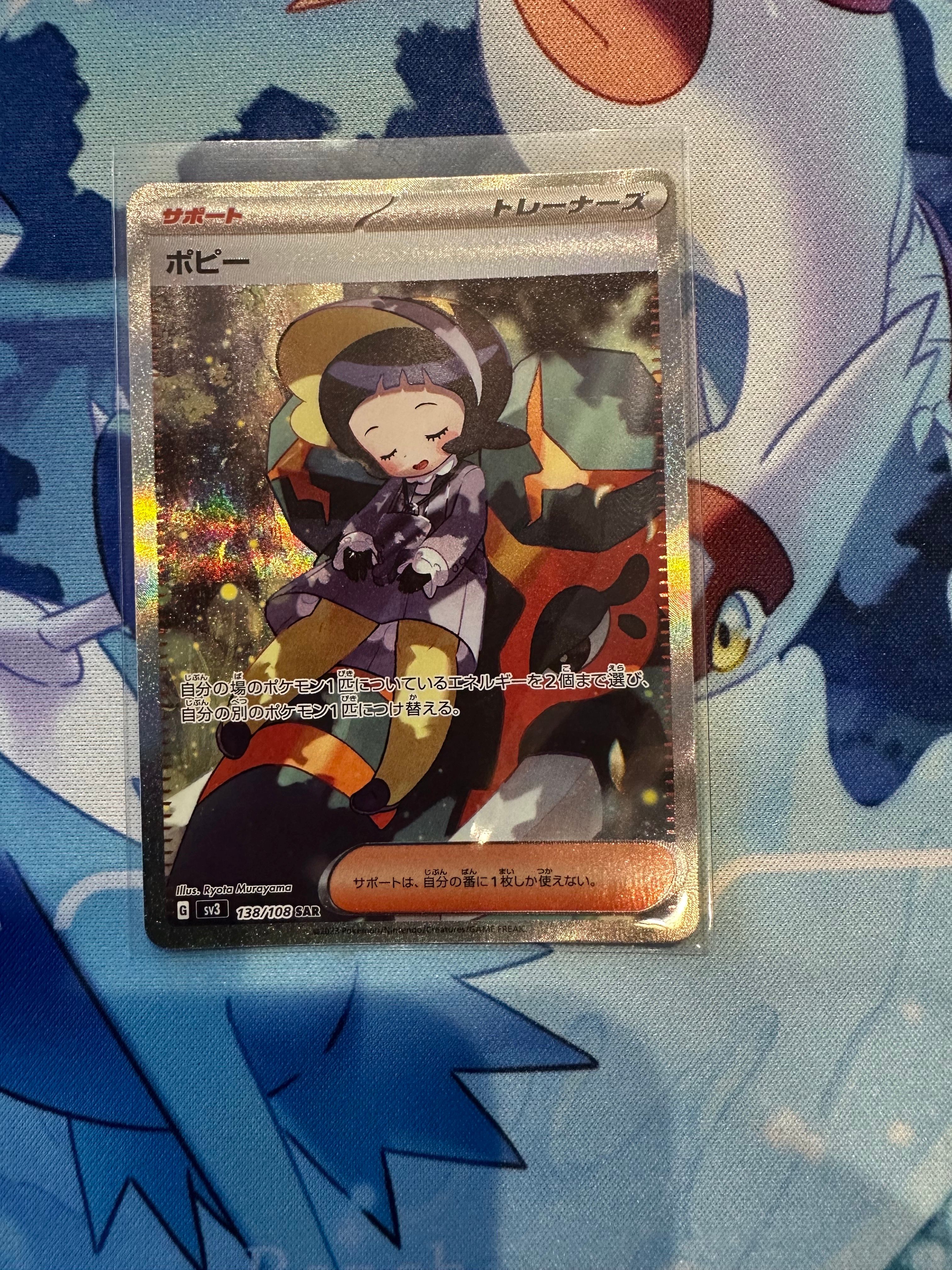 ポピー SAR[SV3 138/108](拡張パック「黒炎の支配者」)