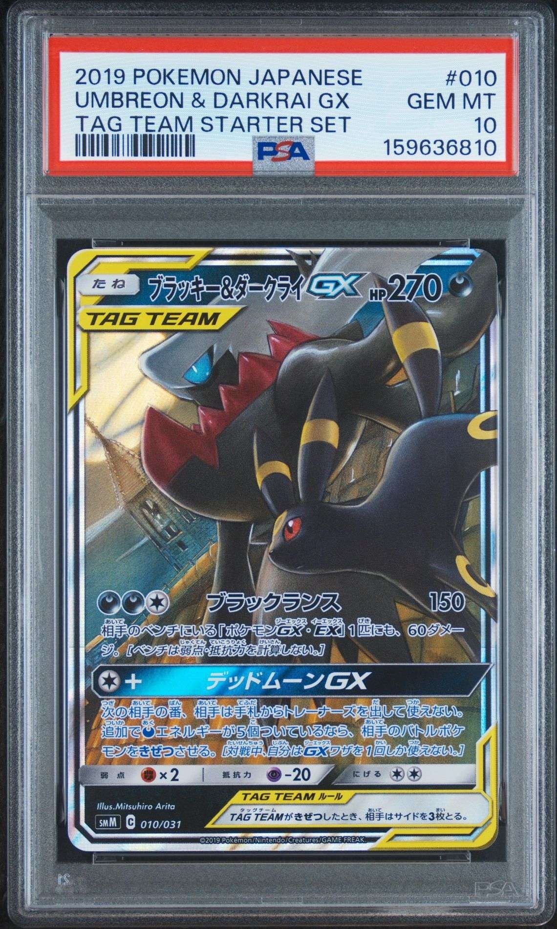 ブラッキー&ダークライGX [SMM 010/031](スターターセット TAG TEAM GX「エーフィ&デオキシスGX・ブラッキー&ダークライGX」)