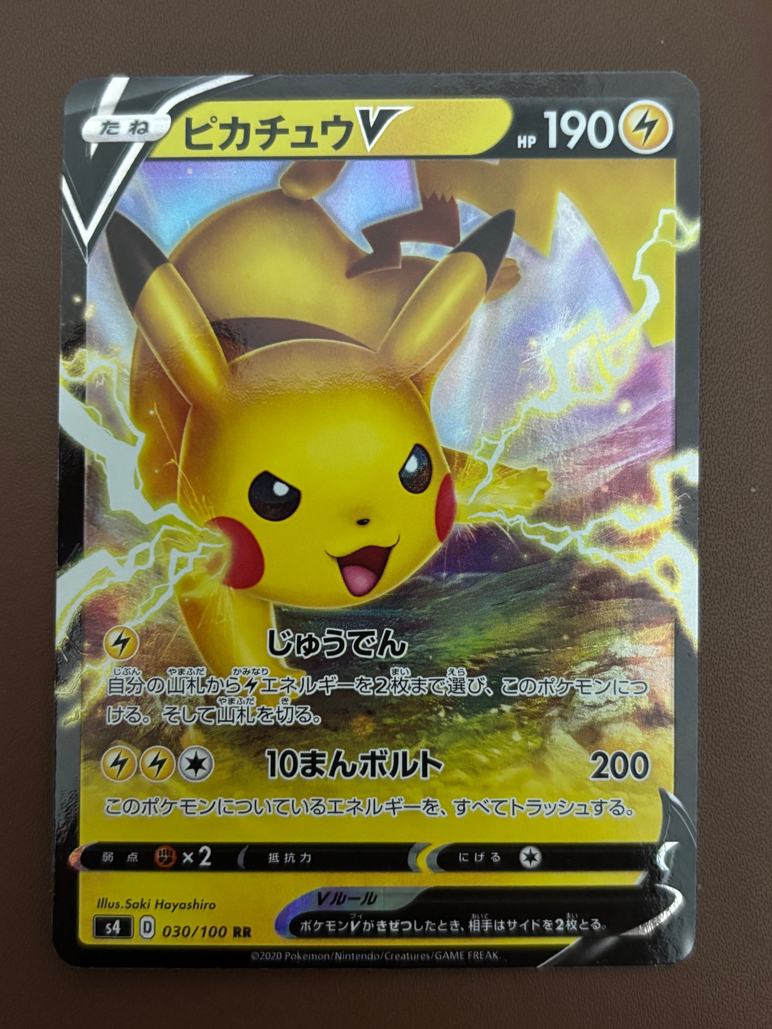 ピカチュウV RR[s4 030/100](拡張パック「仰天のボルテッカー」)