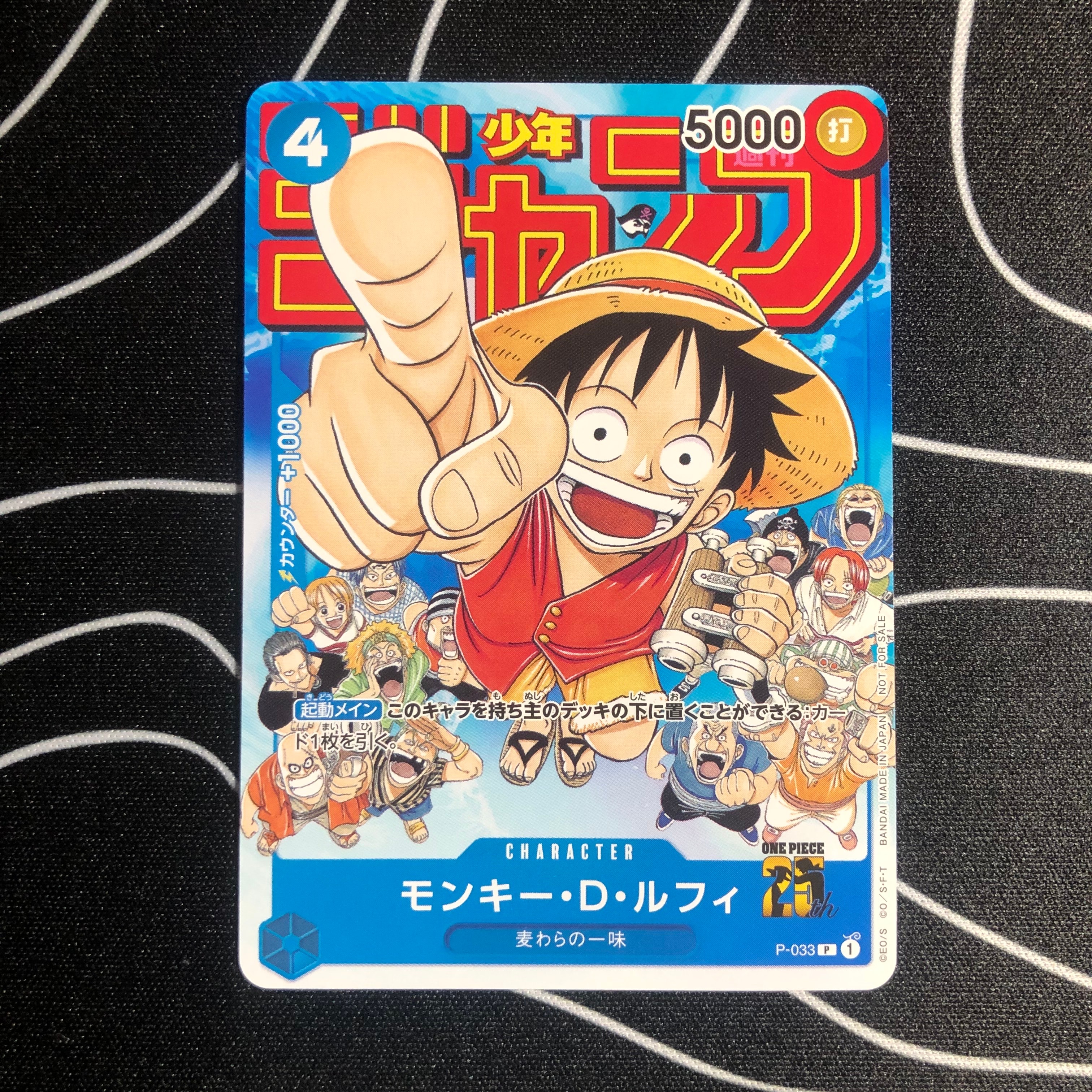 モンキー・D・ルフィ [P-033]  (週刊少年ジャンプ2023年1月7日号 付録)