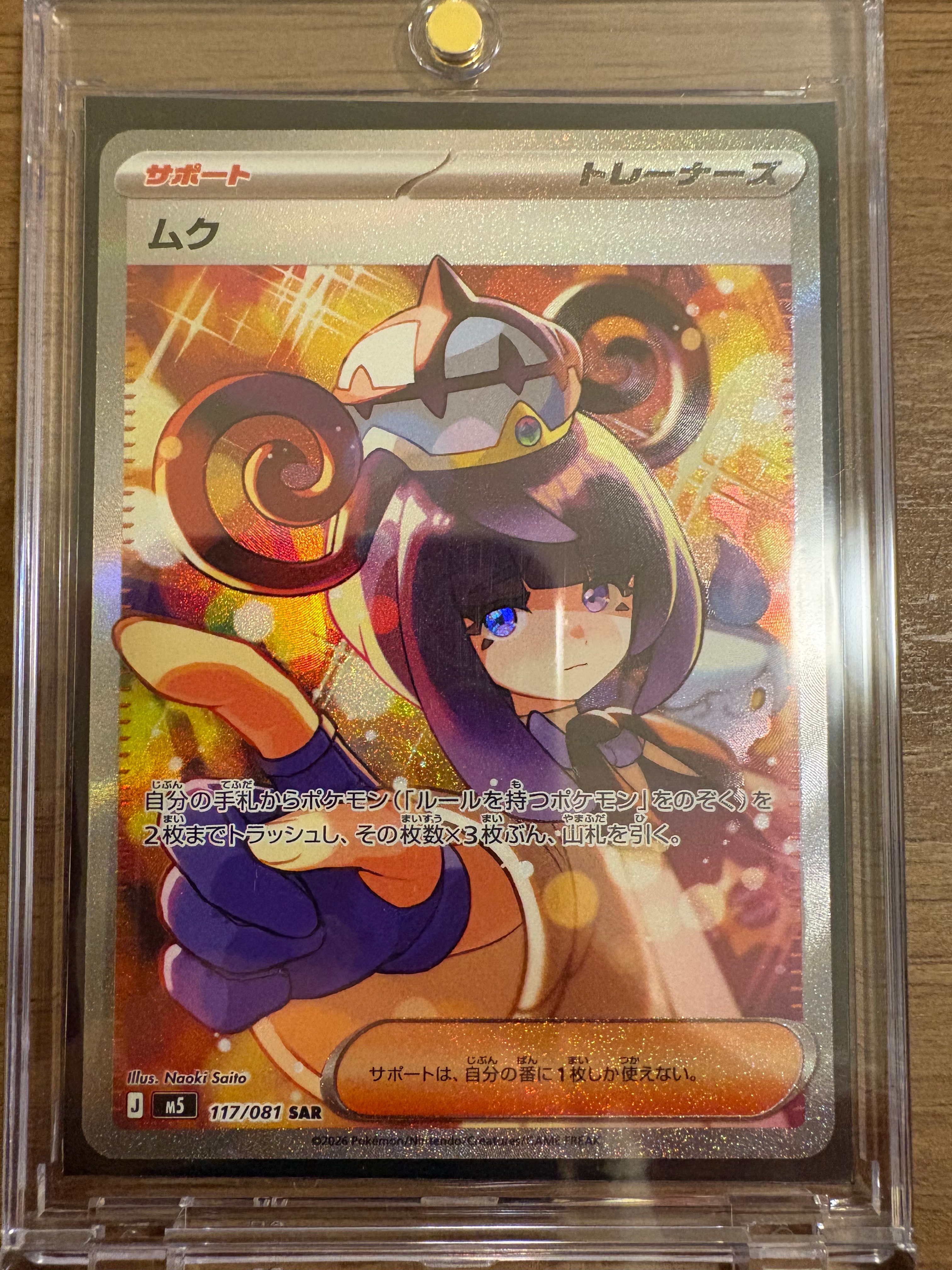 アセロラのいたずら SR [M1S 084/063](拡張パック「メガシンフォニア