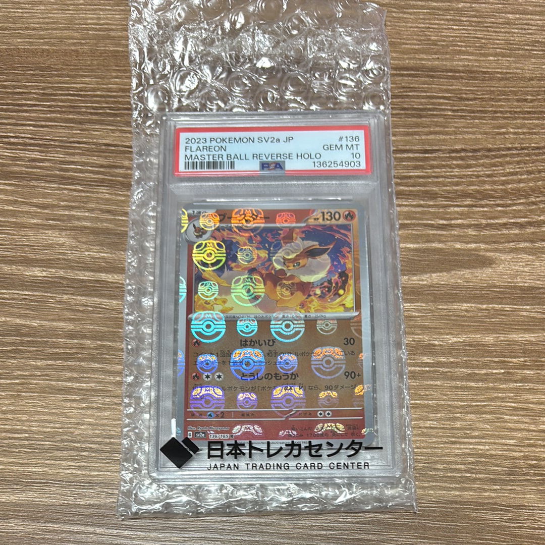 ブースター R: マスターボールミラー[SV2a 136/165](強化拡張パック「ポケモンカード151」)