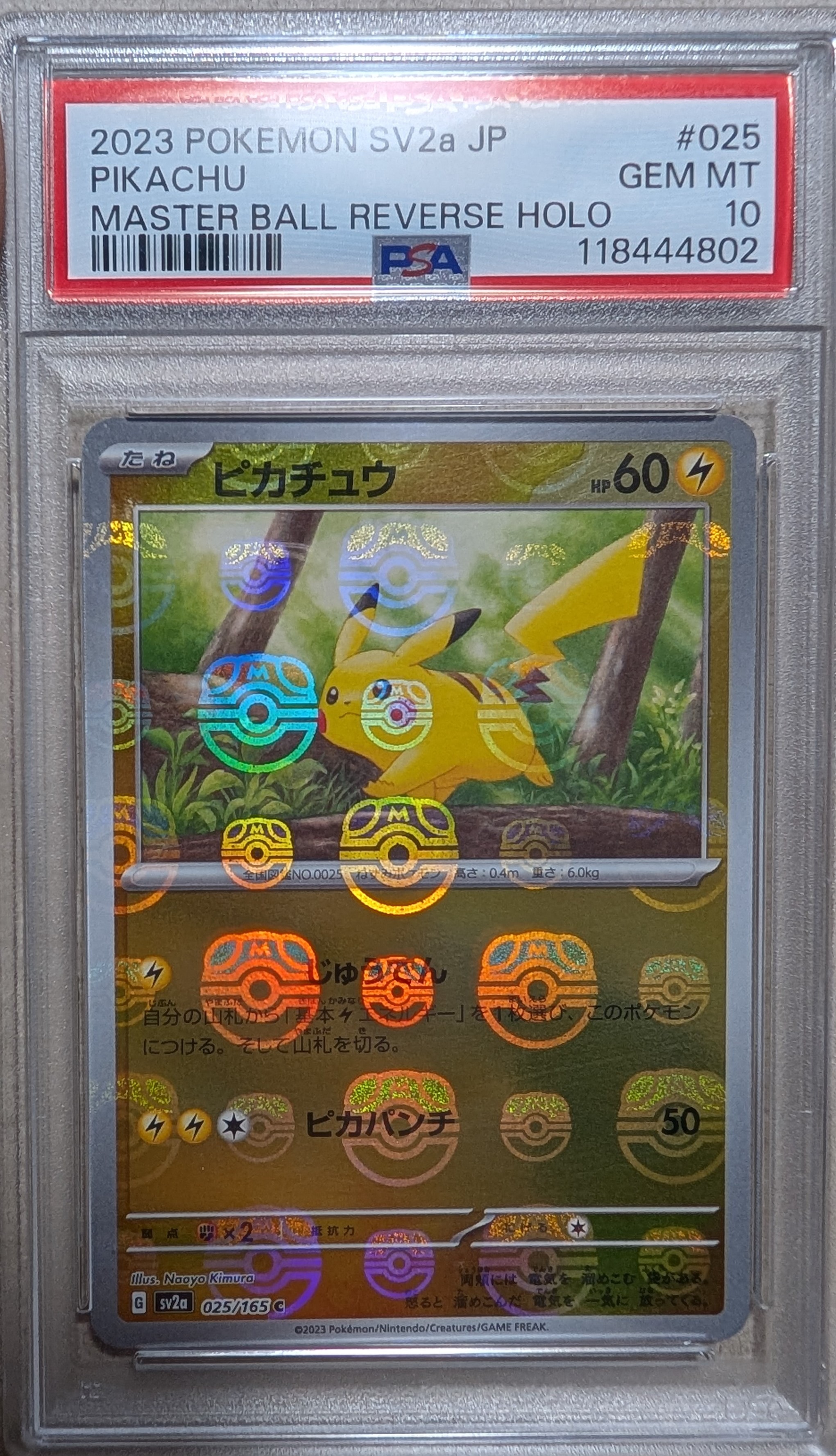 ピカチュウ C: マスターボールミラー (マスボピカチュウ) [SV2a 025/165](強化拡張パック「ポケモンカード151」)