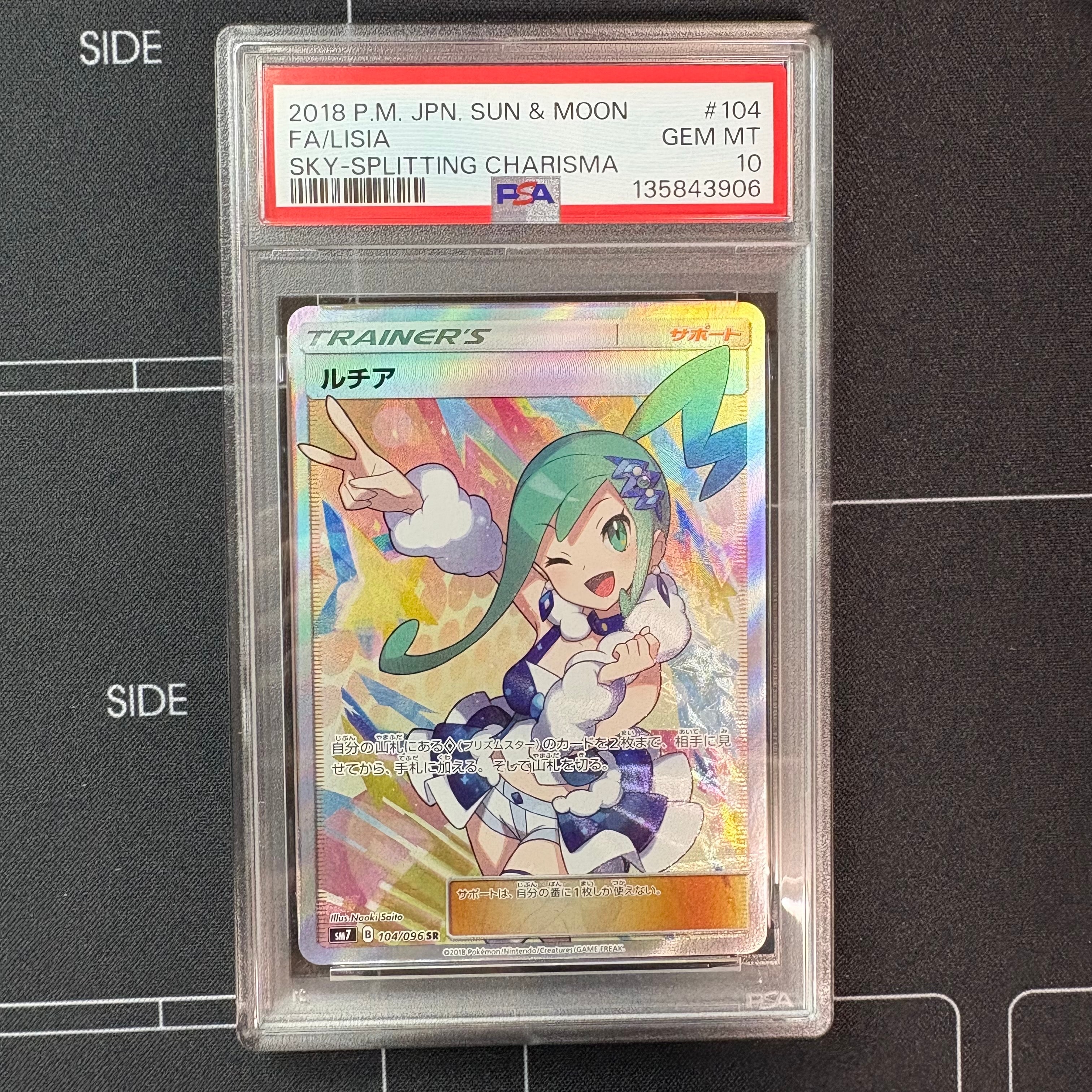 ルチア SR[SM7 104/096](拡張パック「裂空のカリスマ」)