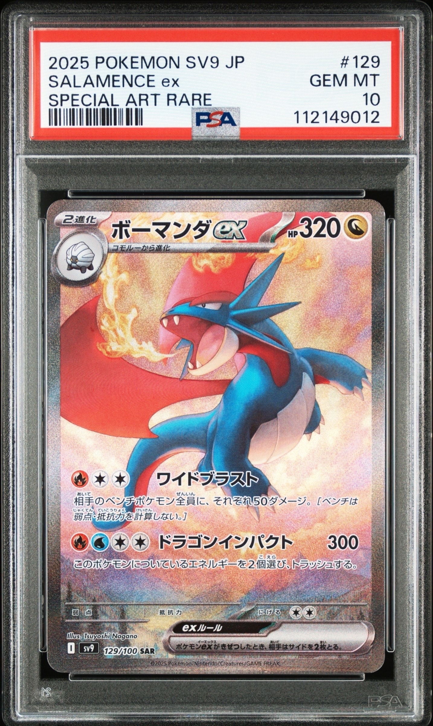 PSA10】モミ SR[S5R 081/070](拡張パック「連撃マスター」) 1枚の中古