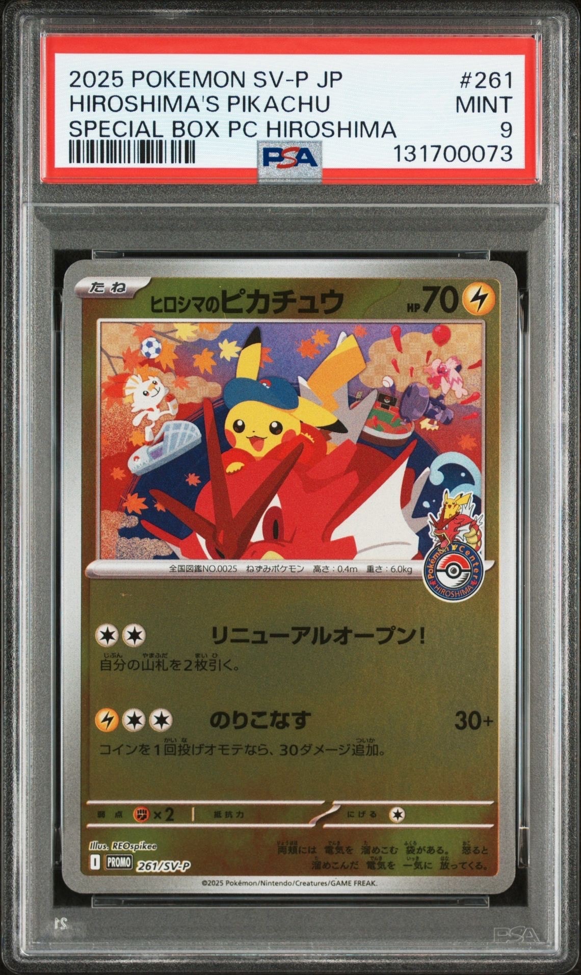 ヒロシマのピカチュウ P [SV-P 261](スペシャルBOX「ポケモンセンターヒロシマ」)