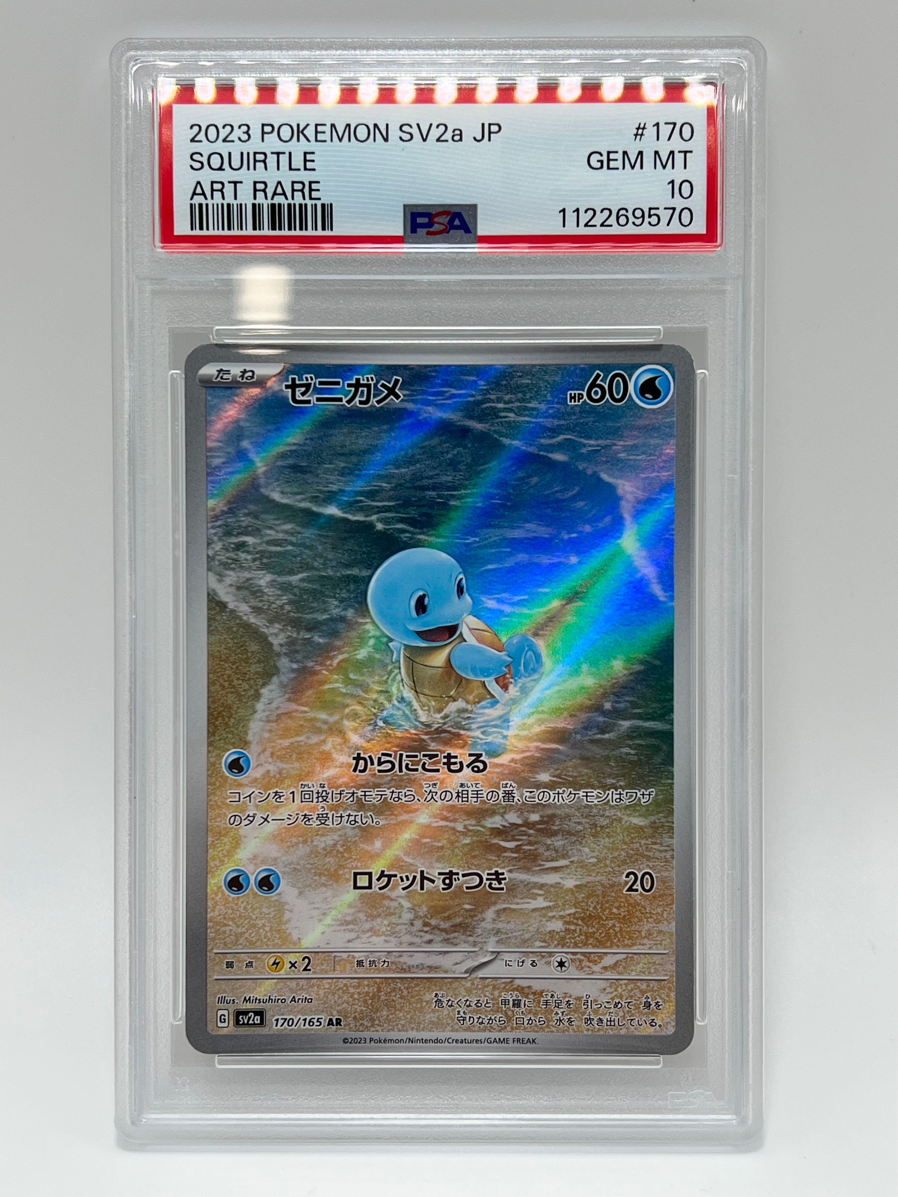 ゼニガメ AR[SV2a 170/165](強化拡張パック「ポケモンカード151」)