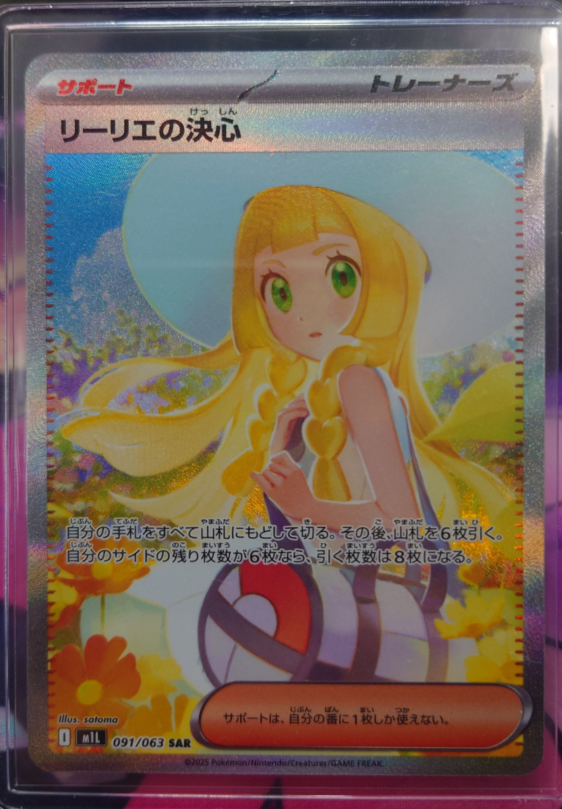 リーリエの決心 SAR [M1L 091/063](拡張パック「メガブレイブ」)
