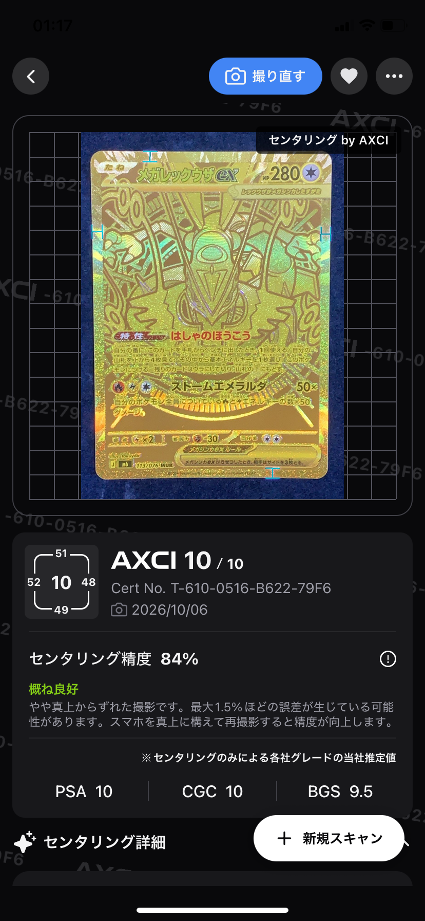 メガレックウザex MUR [M6 113/076](拡張パック「ストームエメラルダ
