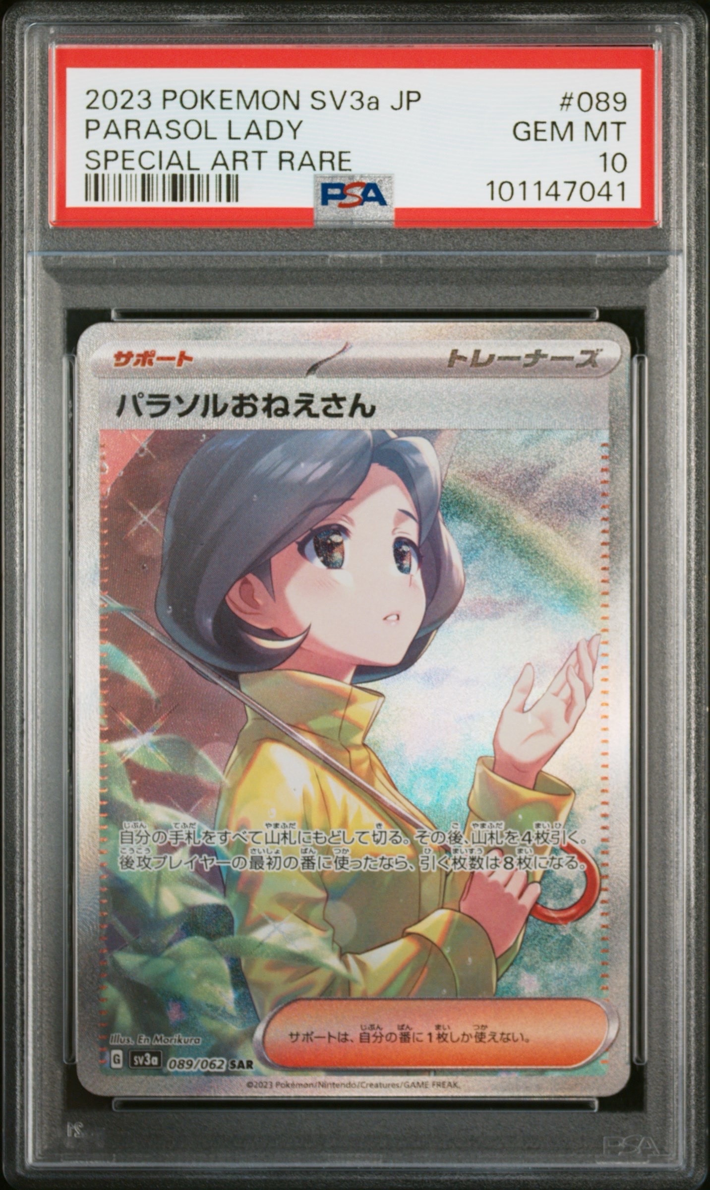 パラソルおねえさん SAR[SV3a 089/062](強化拡張パック「レイジングサーフ」)