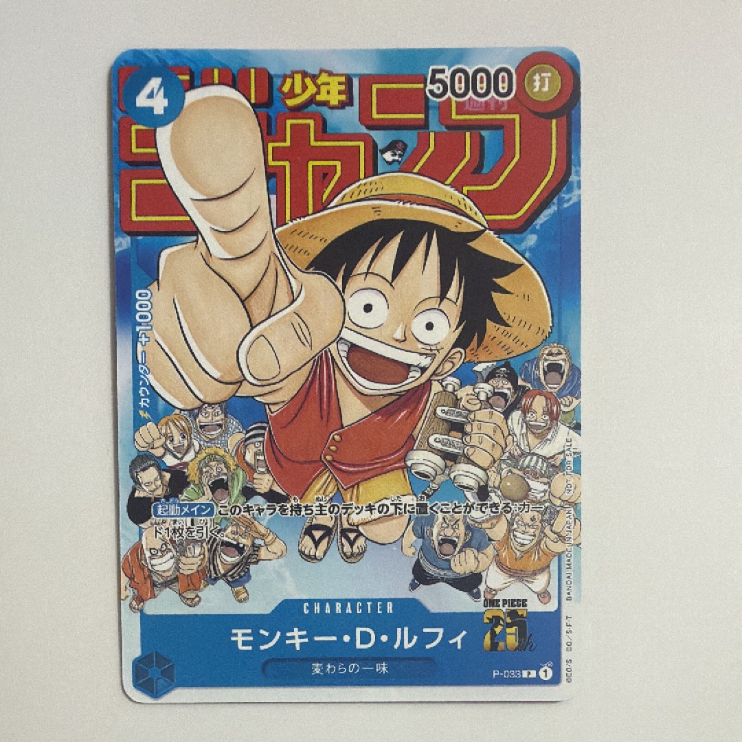 モンキー・D・ルフィ [P-033]  (週刊少年ジャンプ2023年1月7日号 付録)