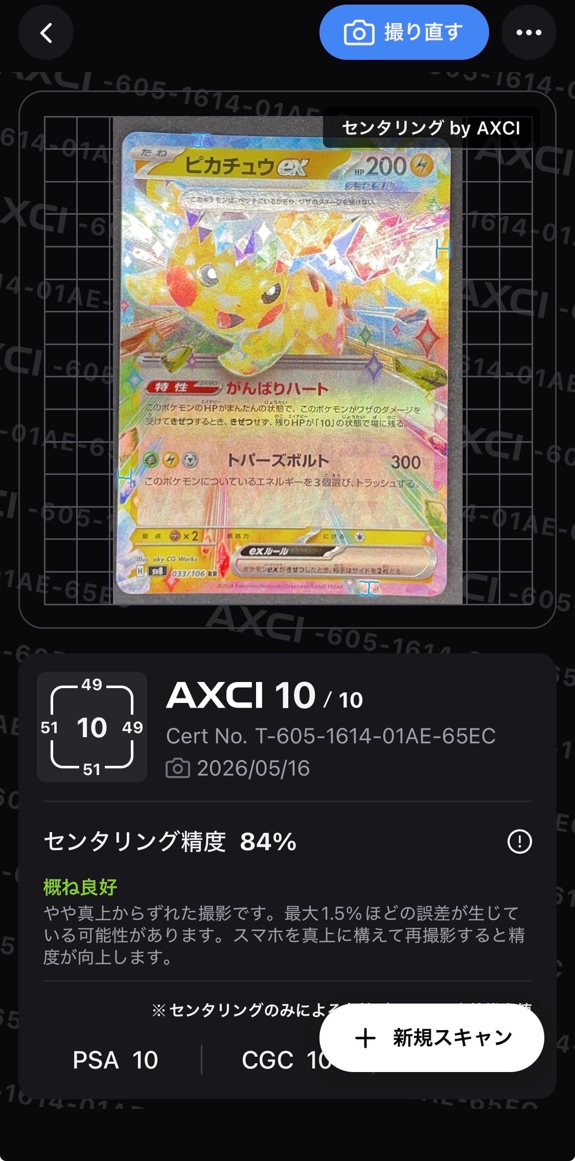 ピカチュウex RR 044/193 MEGA ハイクラスパック MEGAドリ… 状態B