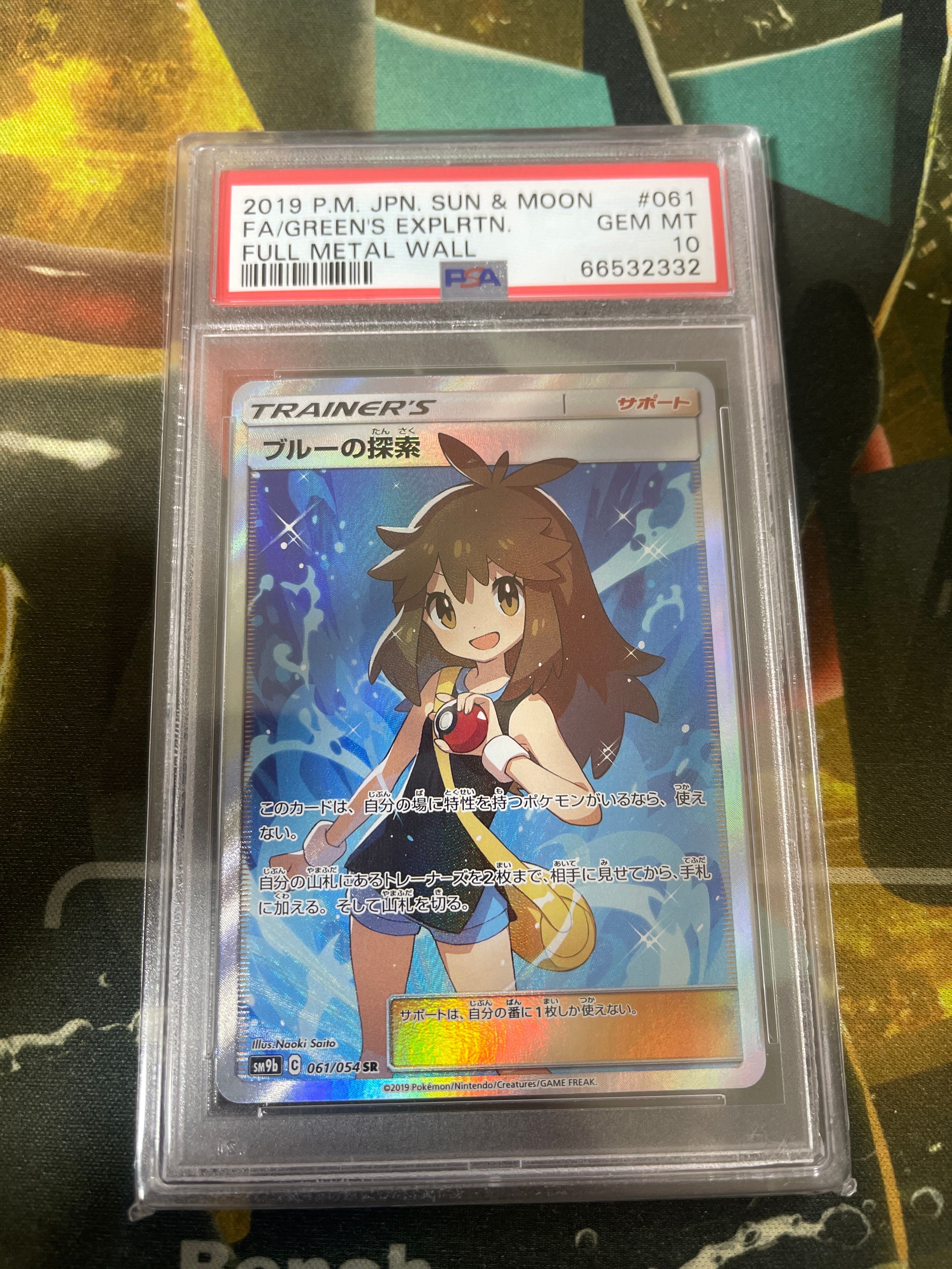 ブルーの探索 SR[SM9b 061/054](強化拡張パック「フルメタルウォール」)