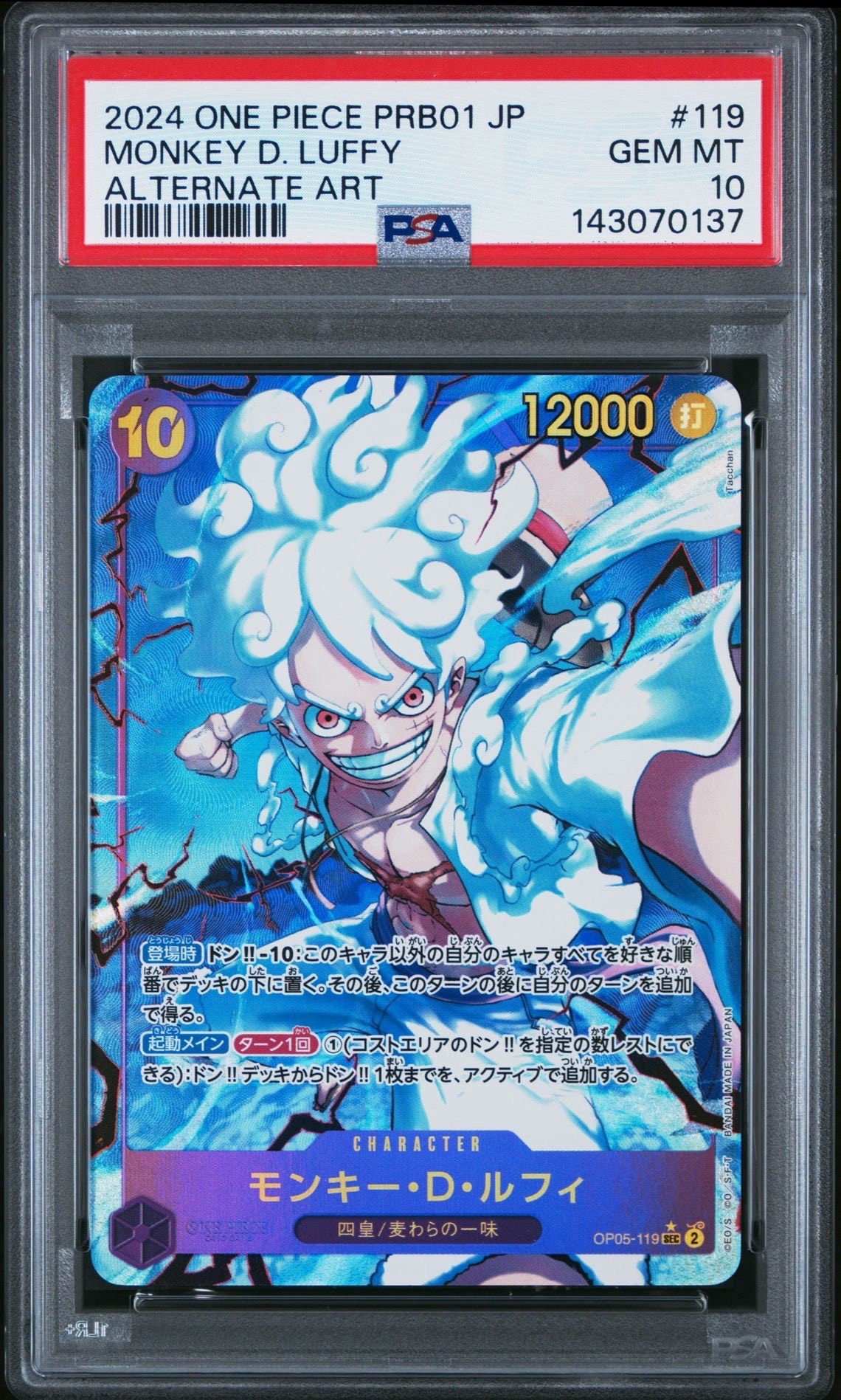 モンキー・D・ルフィ SEC-P [OP05-119](プレミアムブースター「ONE PIECE CARD THE BEST」)