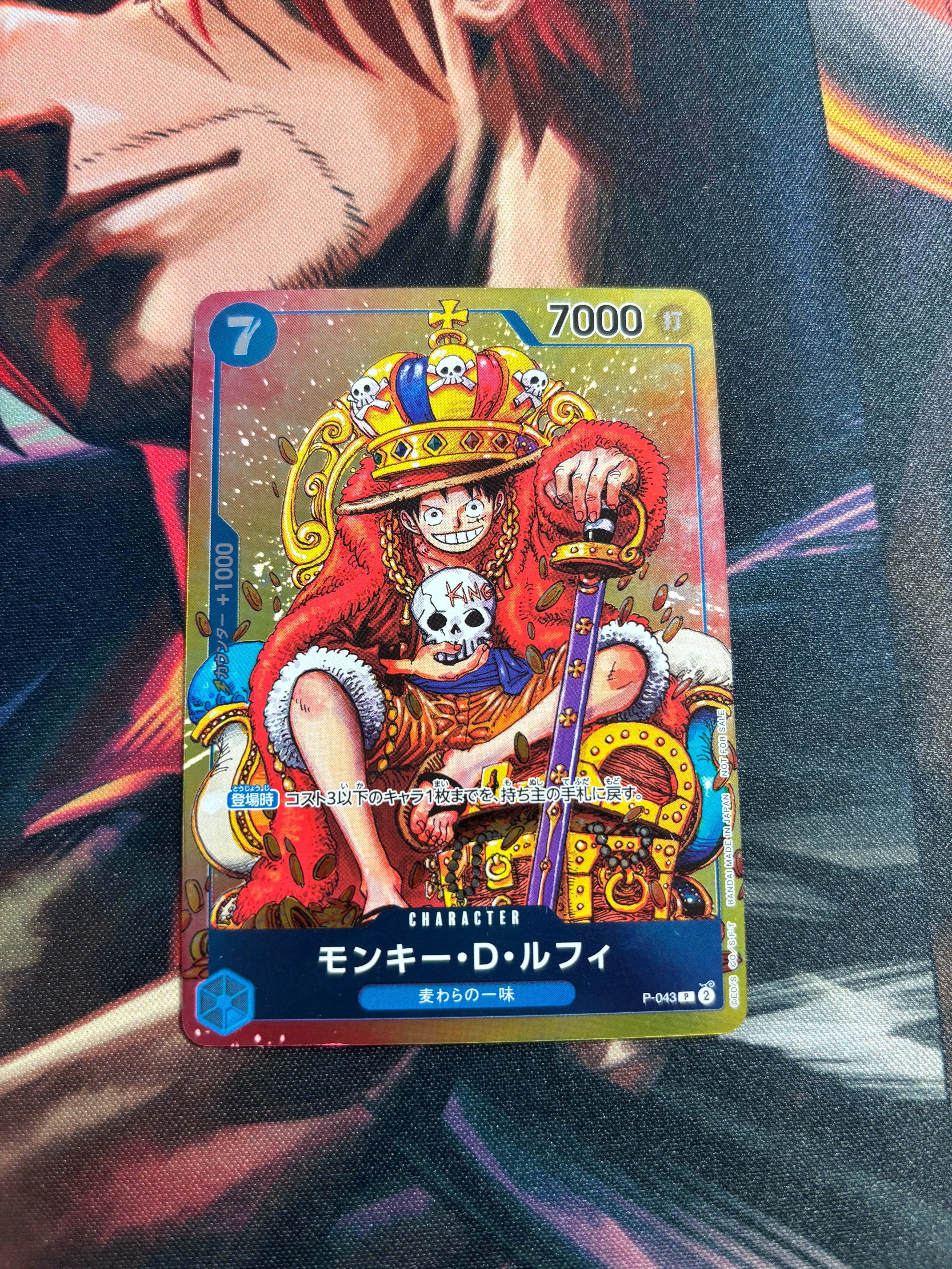 モンキー・D・ルフィ P [P-043]  (週刊少年ジャンプ2023年36・37合併号付録)