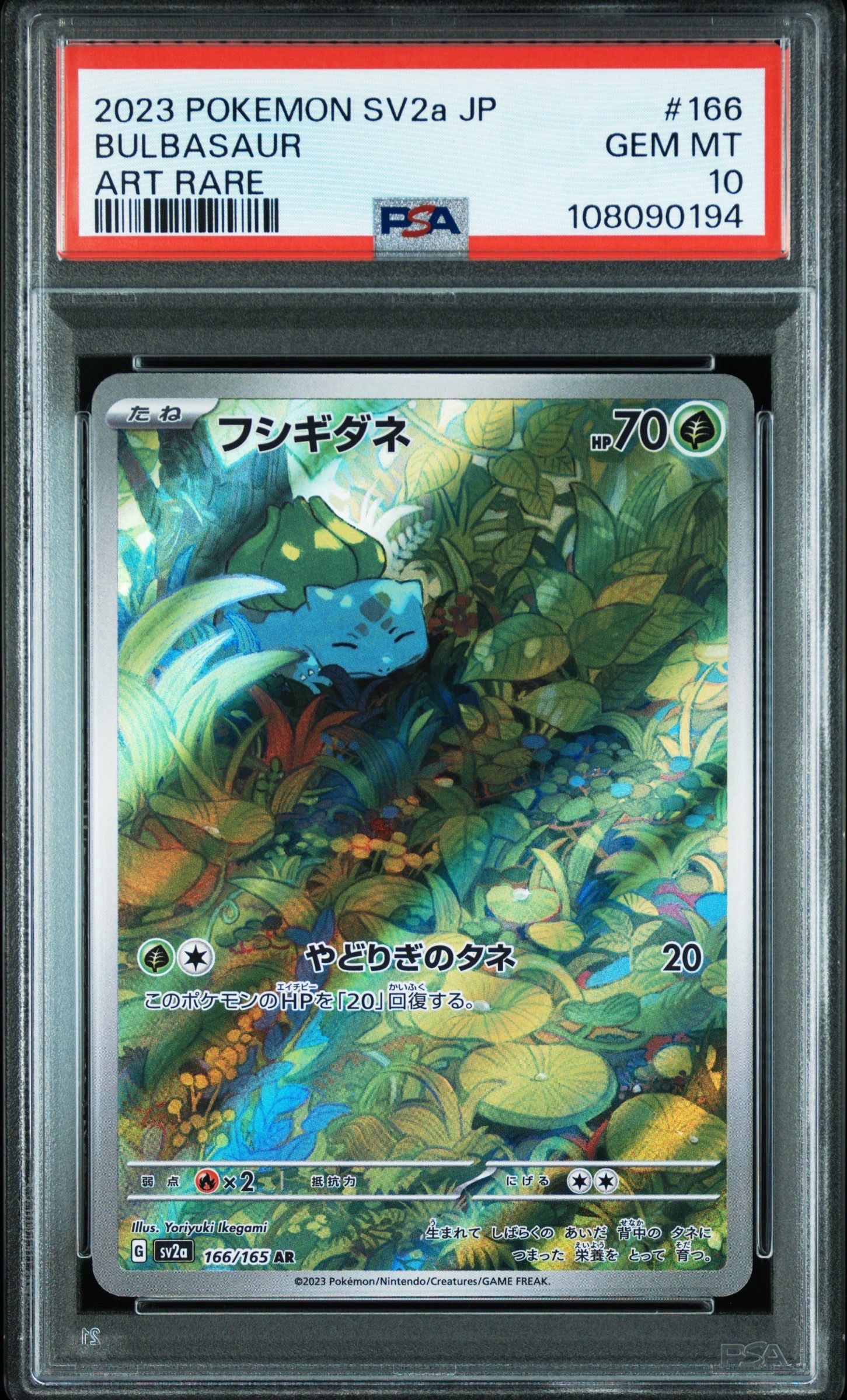 フシギダネ AR[SV2a 166/165](強化拡張パック「ポケモンカード151」)