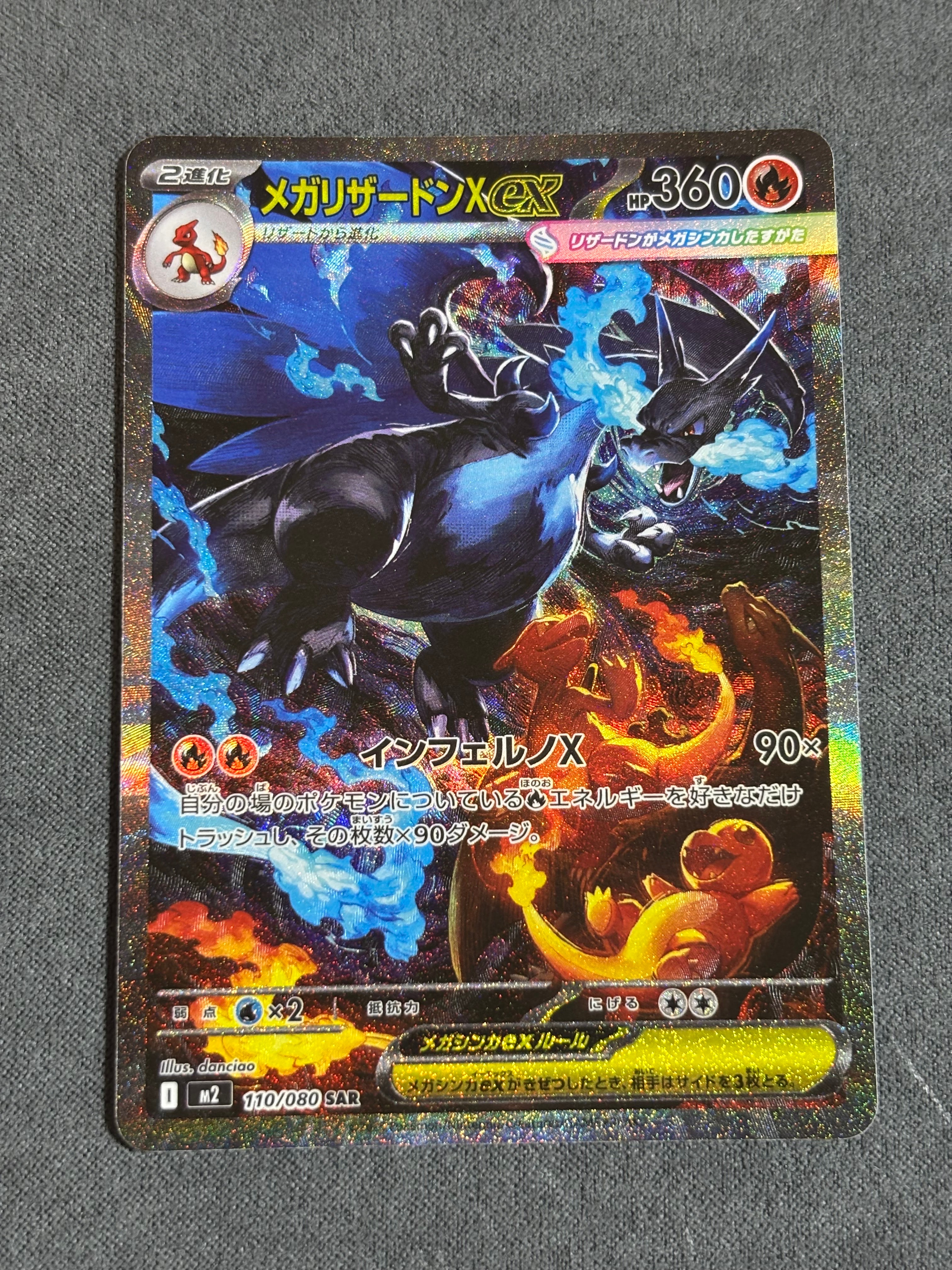 メガリザードンXex SAR [M2 110/080](拡張パック「インフェルノX」)