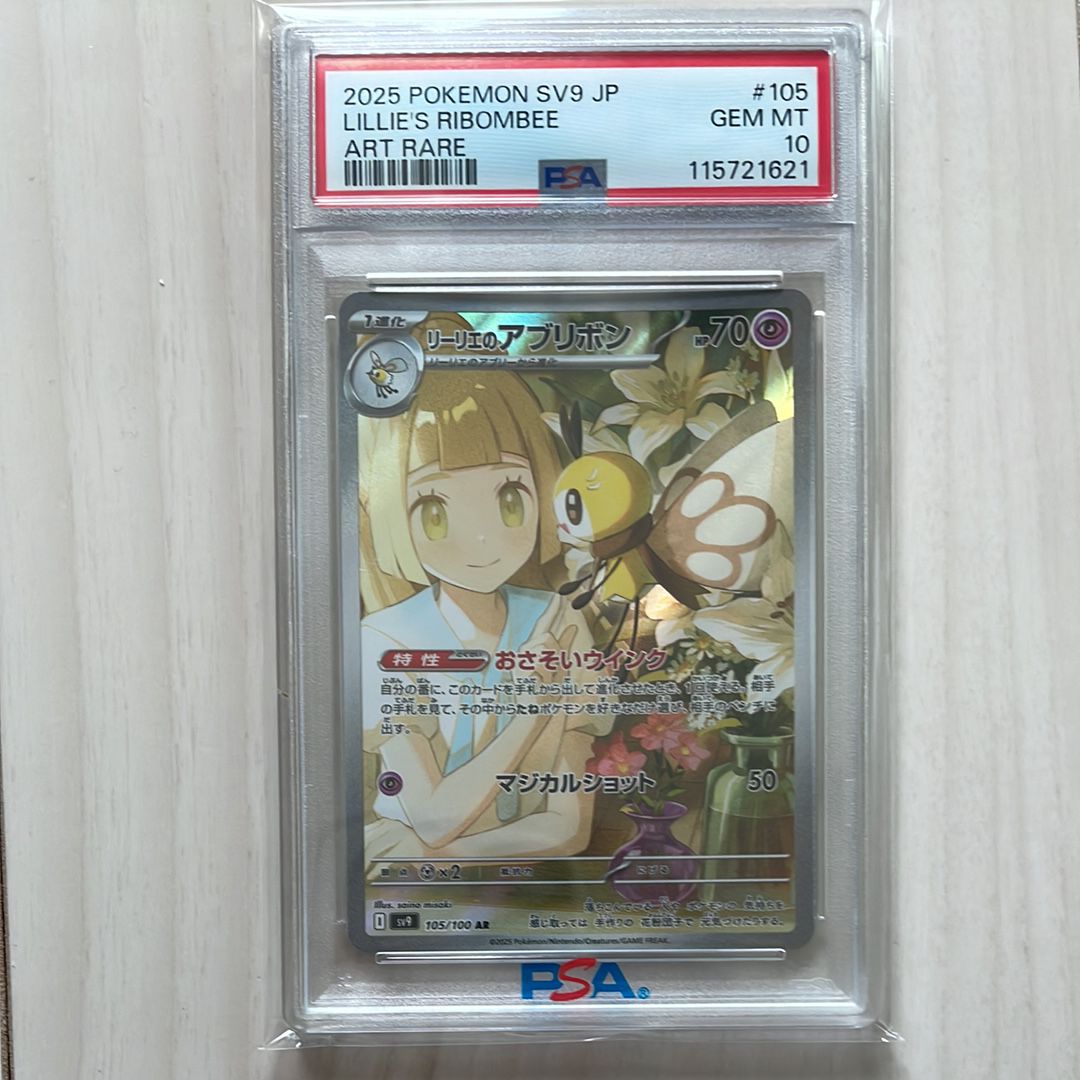 リーリエのアブリボン AR [SV9 105/100](拡張パック「バトルパートナーズ」)