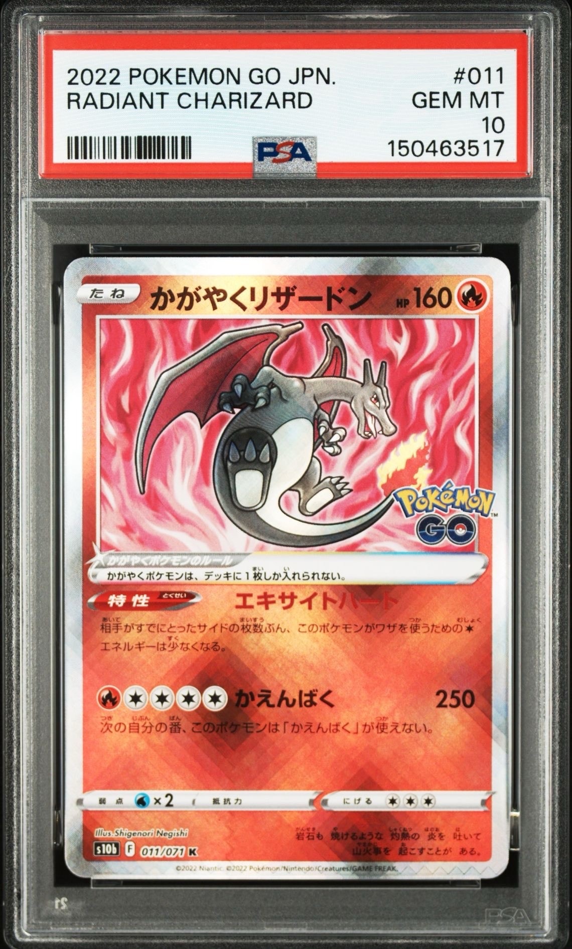 かがやくリザードン K[S10b 011/071](強化拡張パック「Pokemon GO」)