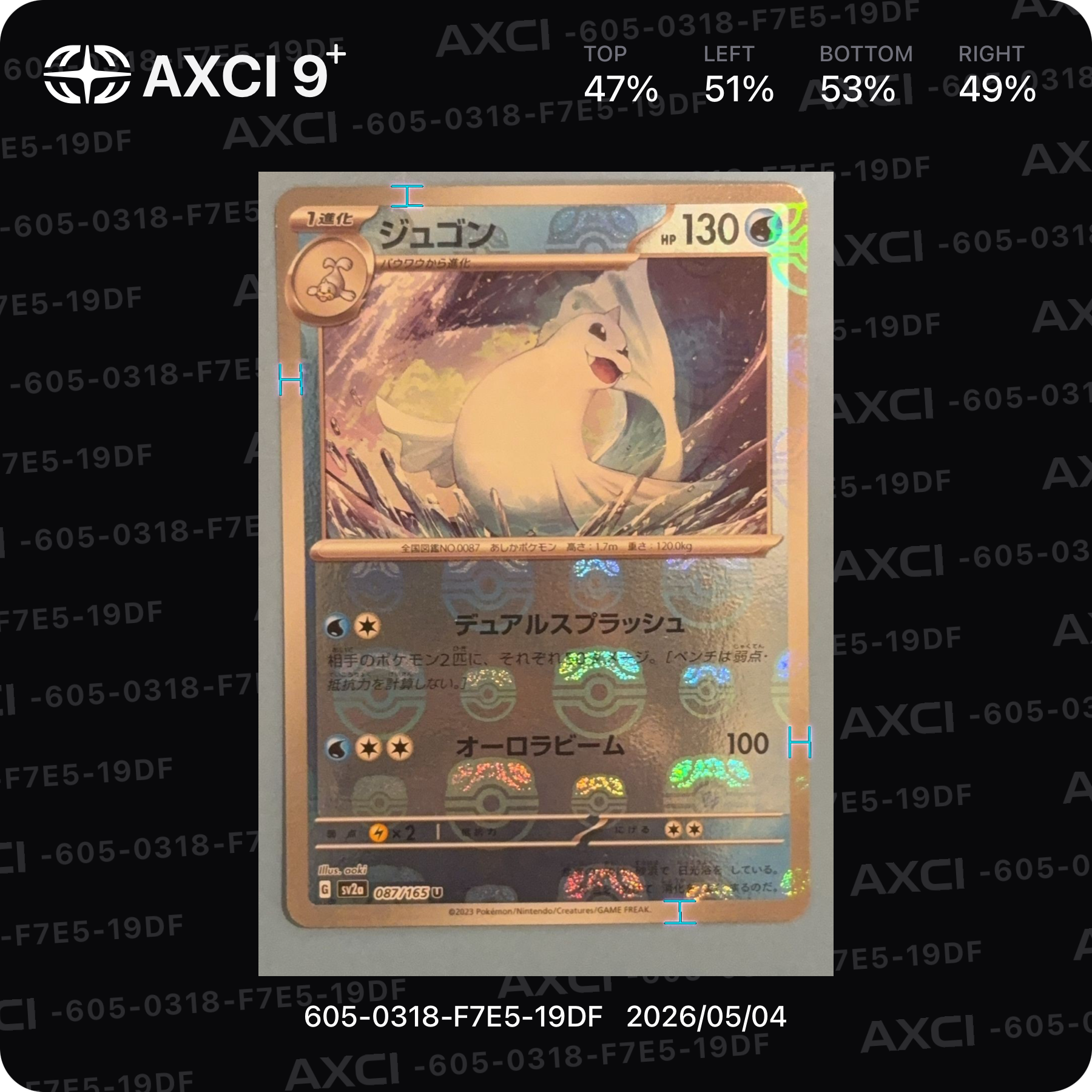 ジュゴン U: マスターボールミラー[SV2a 087/165](強化拡張パック「ポケモンカード151」)