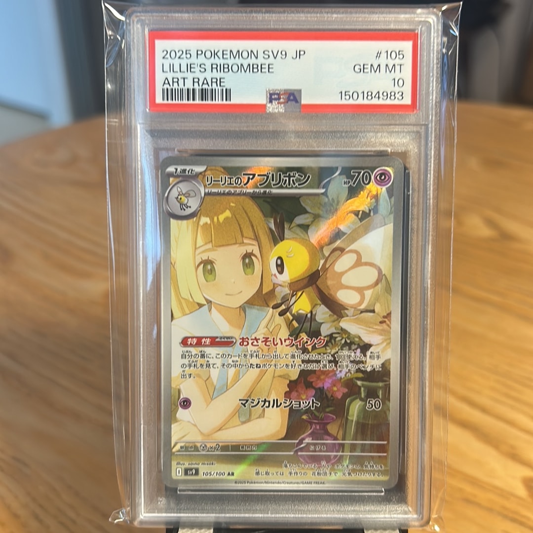 リーリエのアブリボン AR [SV9 105/100](拡張パック「バトルパートナーズ」)