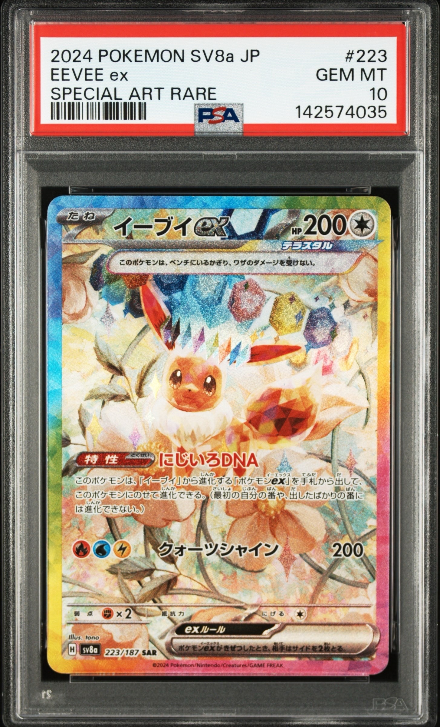 PSA10】メガラティアスex SAR [M1S 088/063](拡張パック「メガ