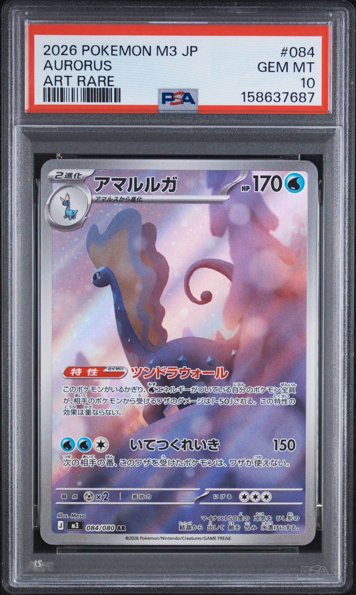アマルルガ コバルオン PSA10 2連番 ムニキスゼロ ブラックボルト AR アマルルガ コバルオン PSA10 2連番 ムニキスゼロ ブラックボルト AR