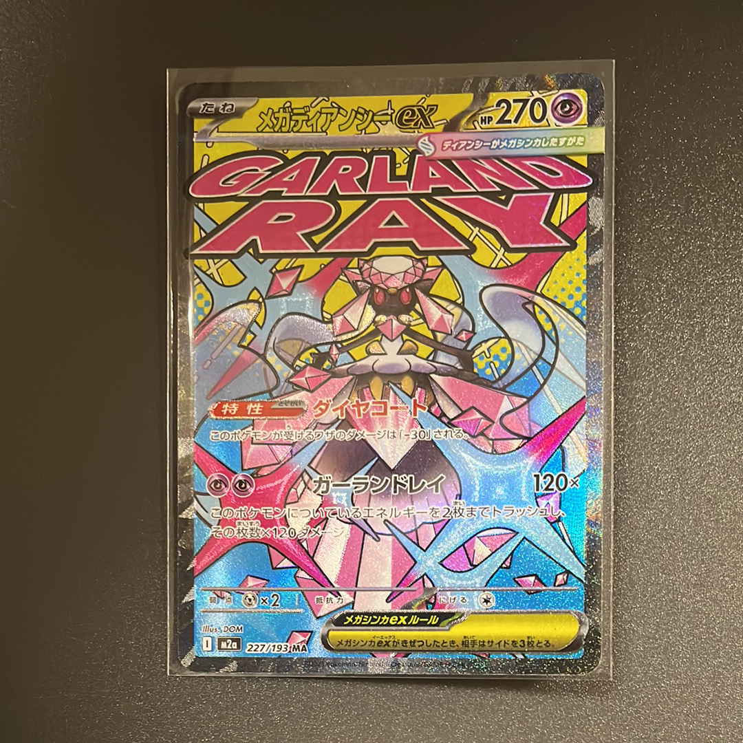 メガディアンシーex MA :中国語箔押しエラー [M2a 227/193](ハイクラスパック「MEGAドリームex」)