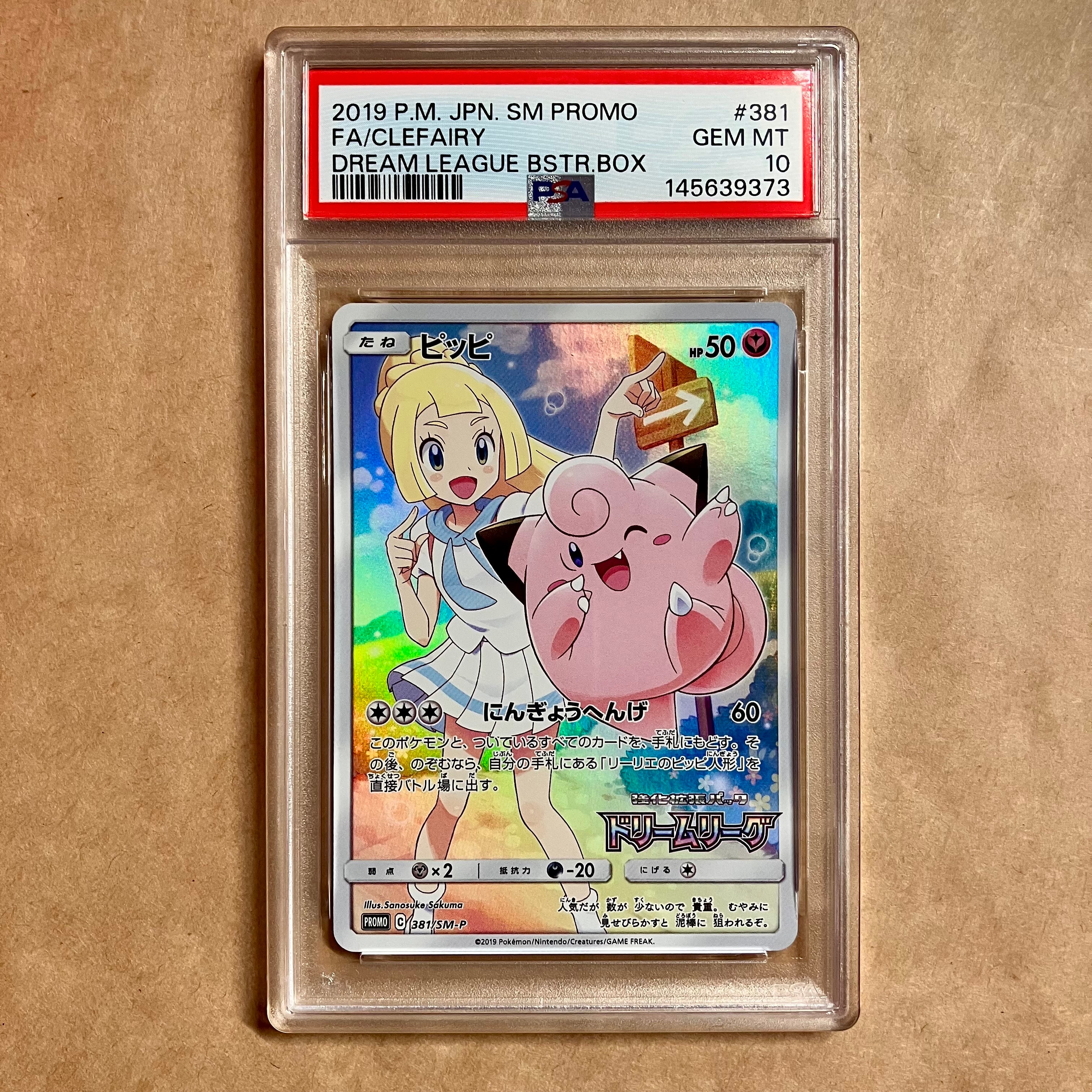 ヒロシマのピカチュウ P [SV-P 261](スペシャルBOX「ポケモンセンター