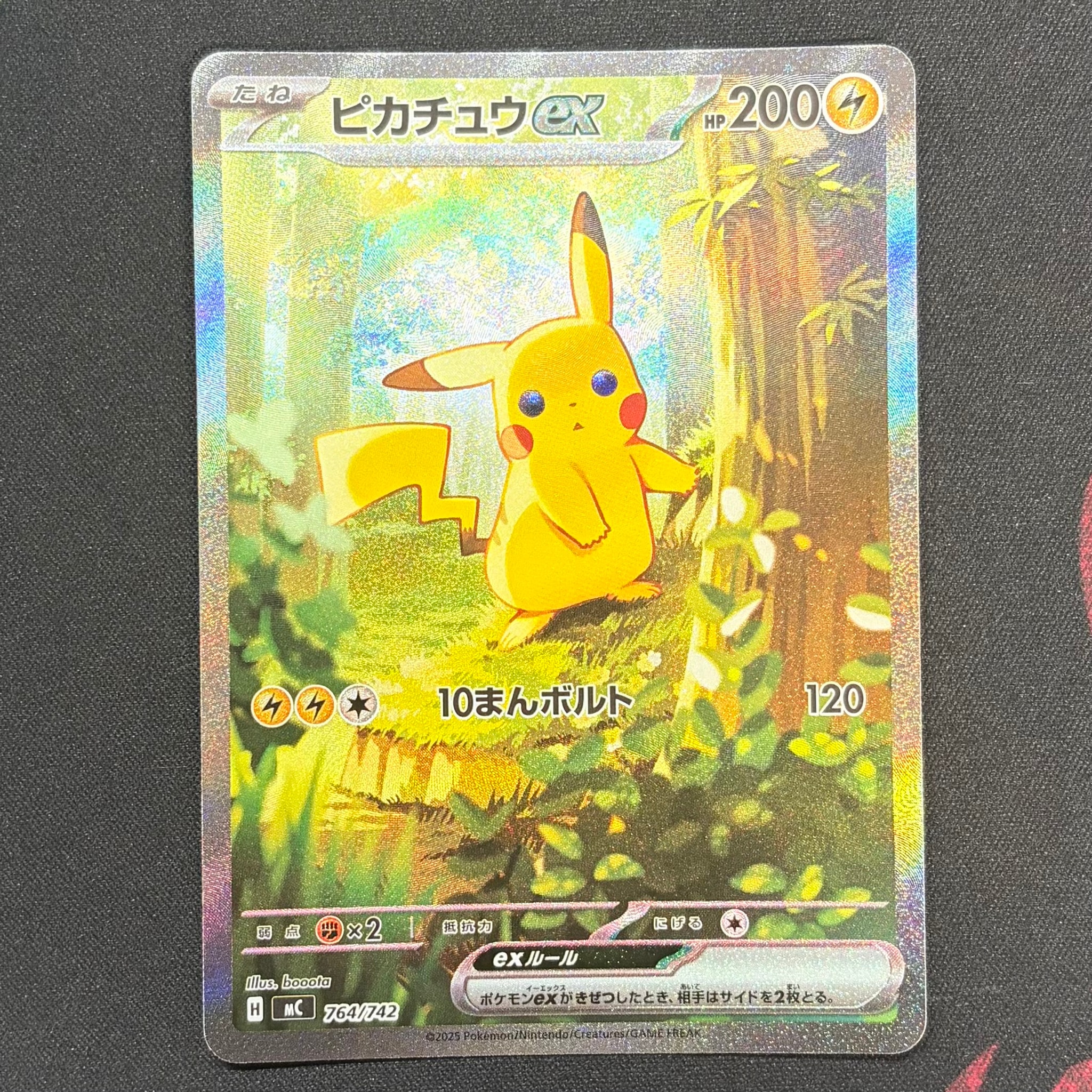 PSA10】ピカチュウex SAR仕様 [MC 764/742](スタートデッキ100「バトル