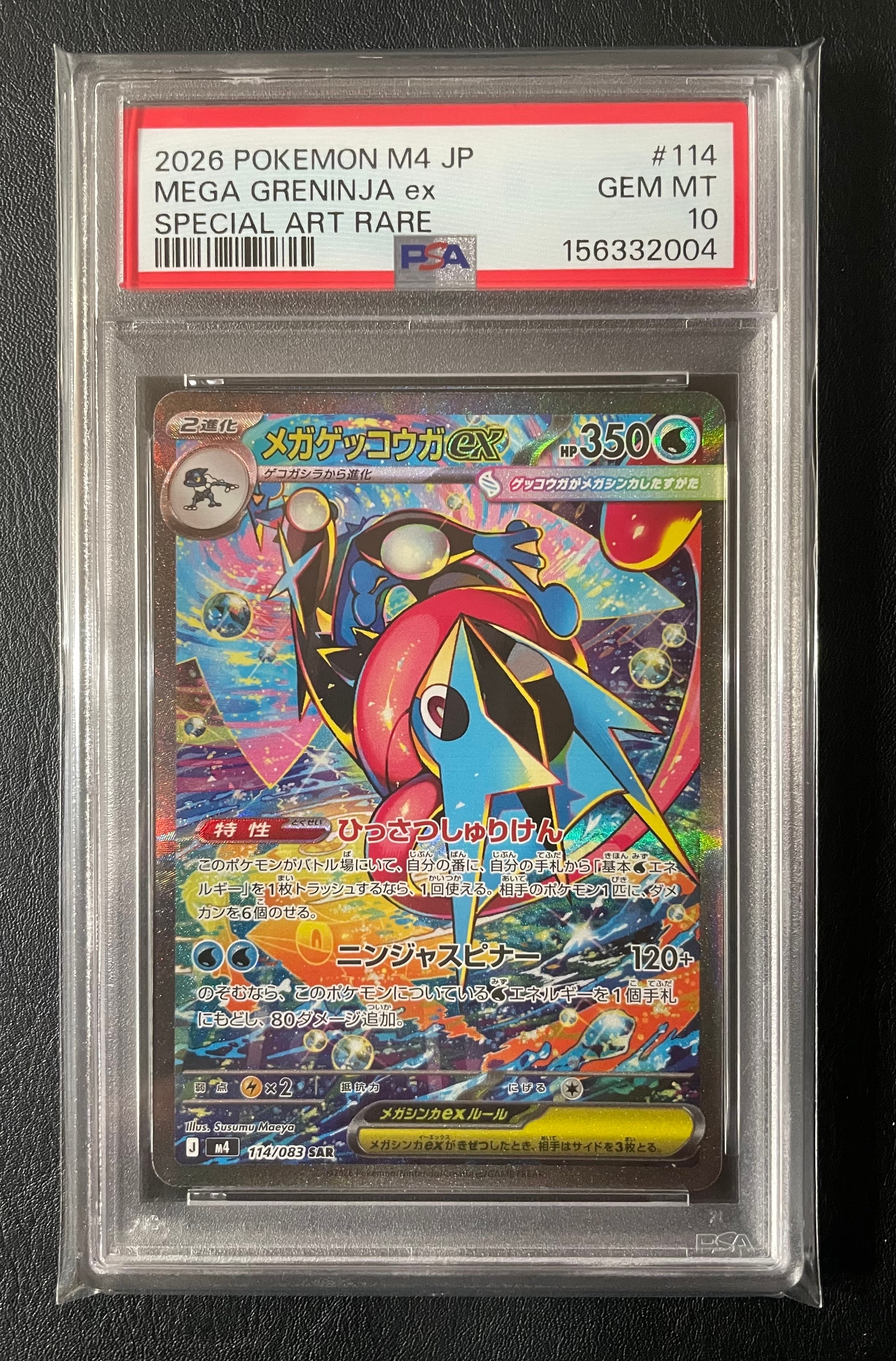 状態A】メガゲッコウガex SAR [M4 114/083](拡張パック「ニンジャ