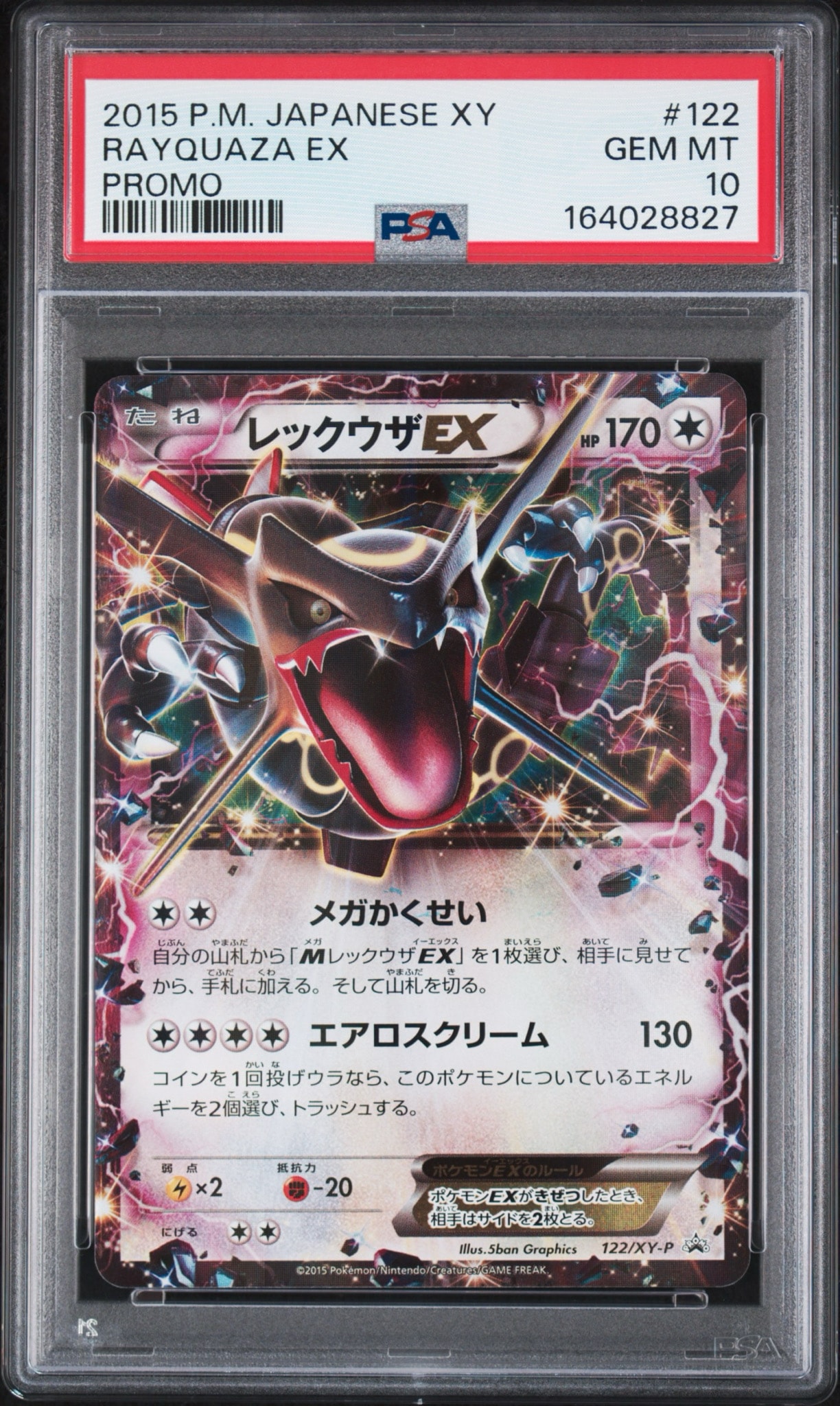 レックウザEX P [XY-P 122](拡張パック「エメラルドブレイク ポケモン