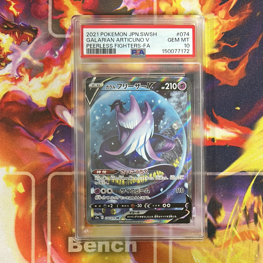 PSA10 ガラルフリーザーV SR SA ポケモンカード PSA10】ガラルフリーザーV SA (SR) {074/070} [S5a] - magi通販