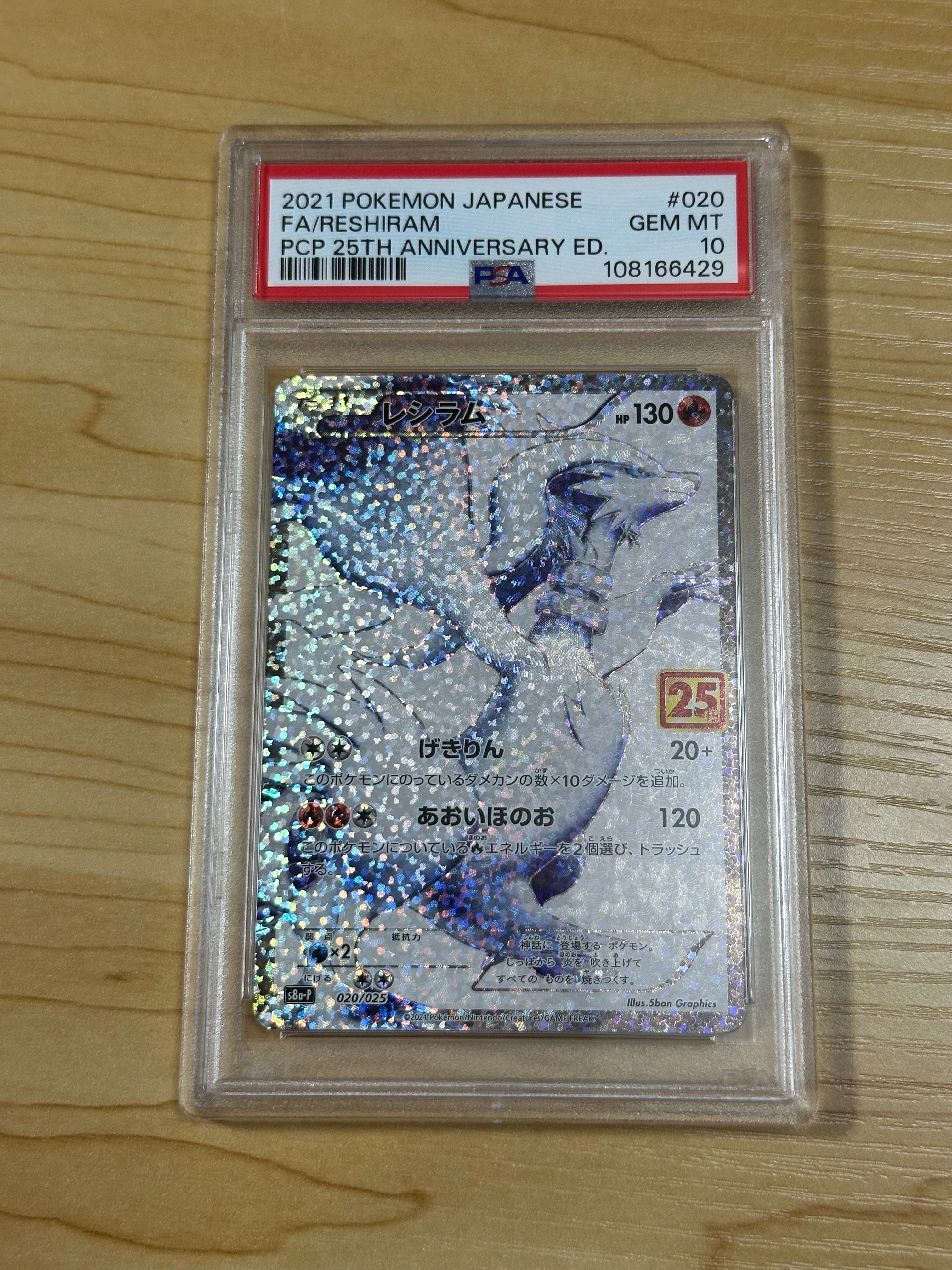 PSA10】レシラム: プロモ[S8a-P 020/025](プロモカードパック 25th