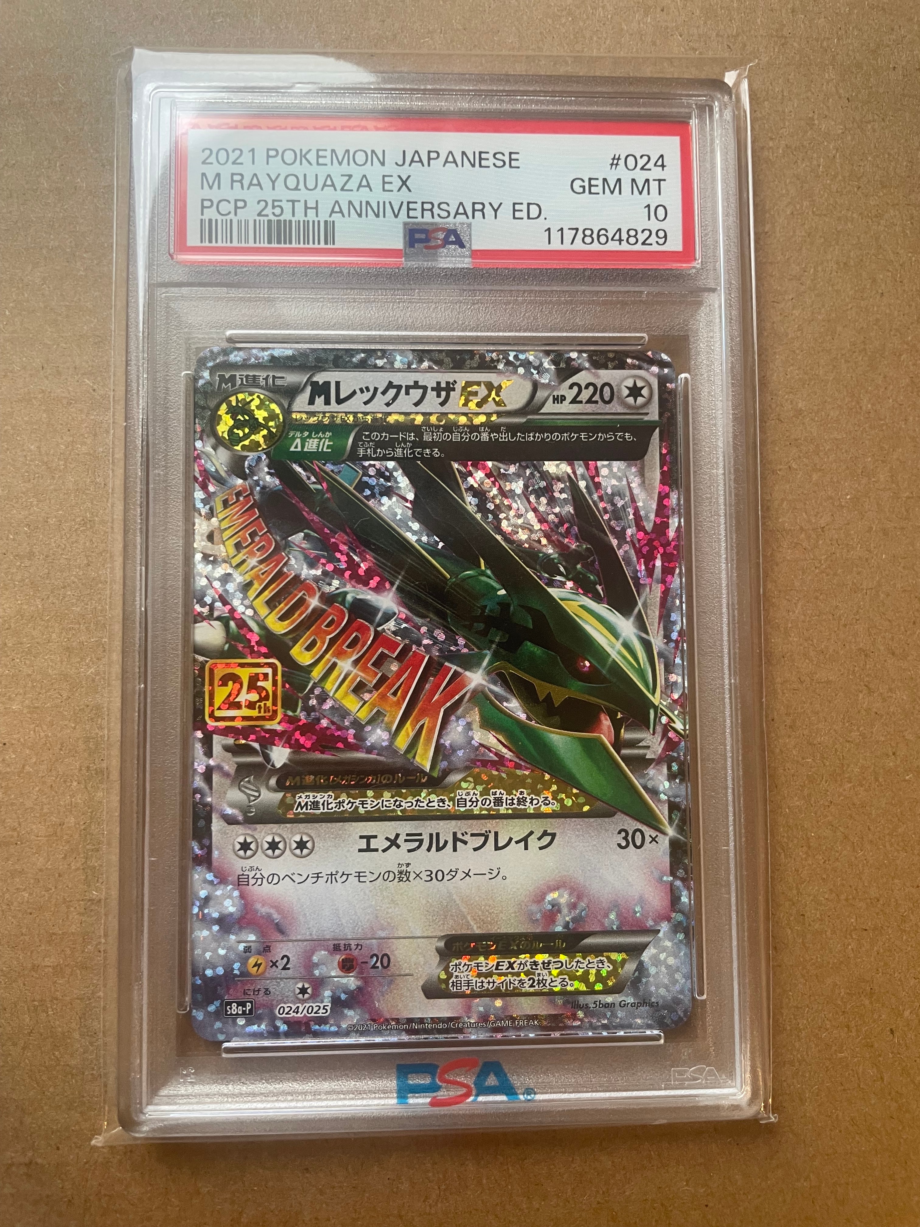 MレックウザEX: プロモ[S8a-P 024/025](プロモカードパック 25th ANNIVERSARY edition)