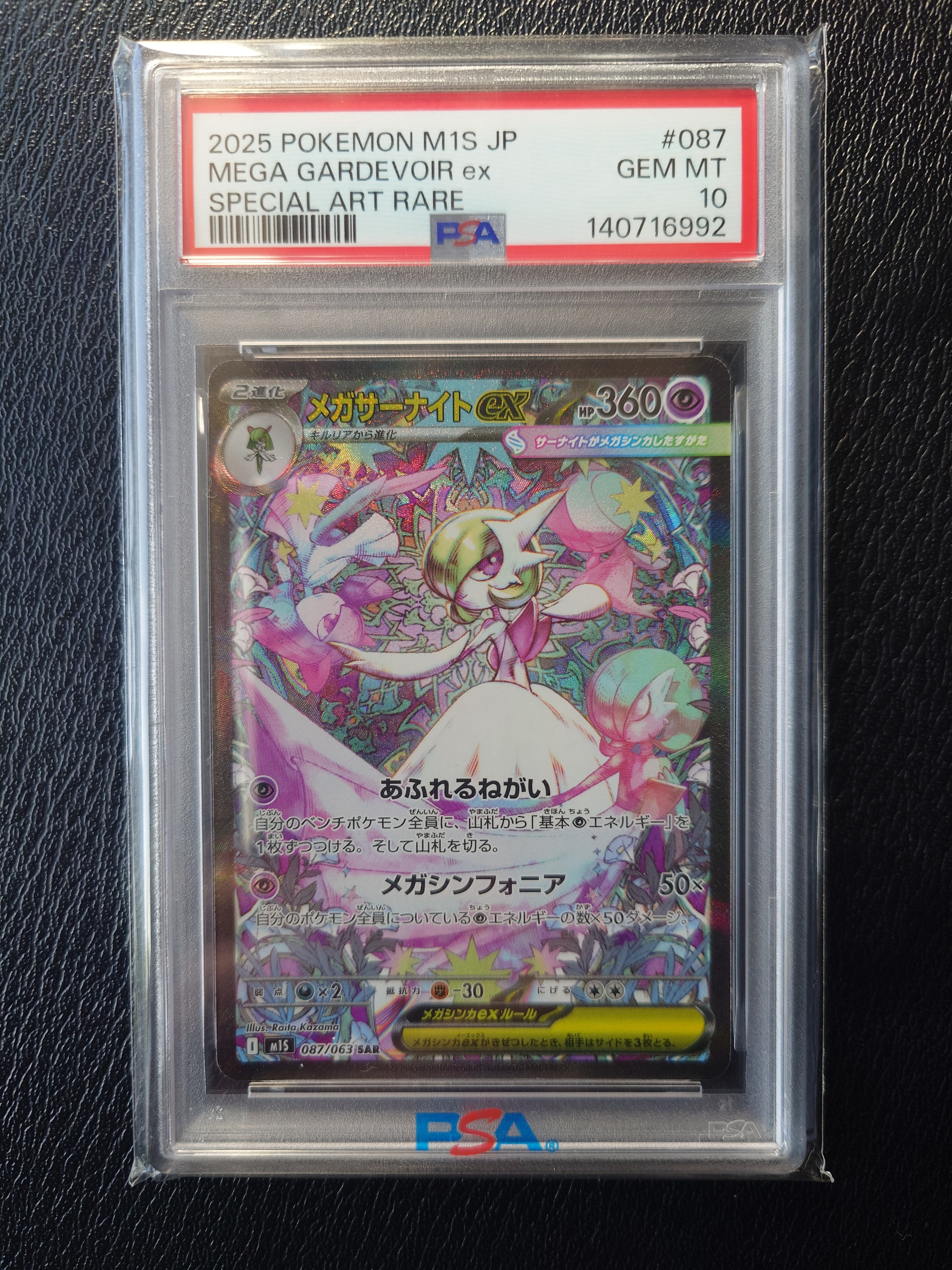 メガサーナイトex SAR [M1S 087/063](拡張パック「メガシンフォニア」)