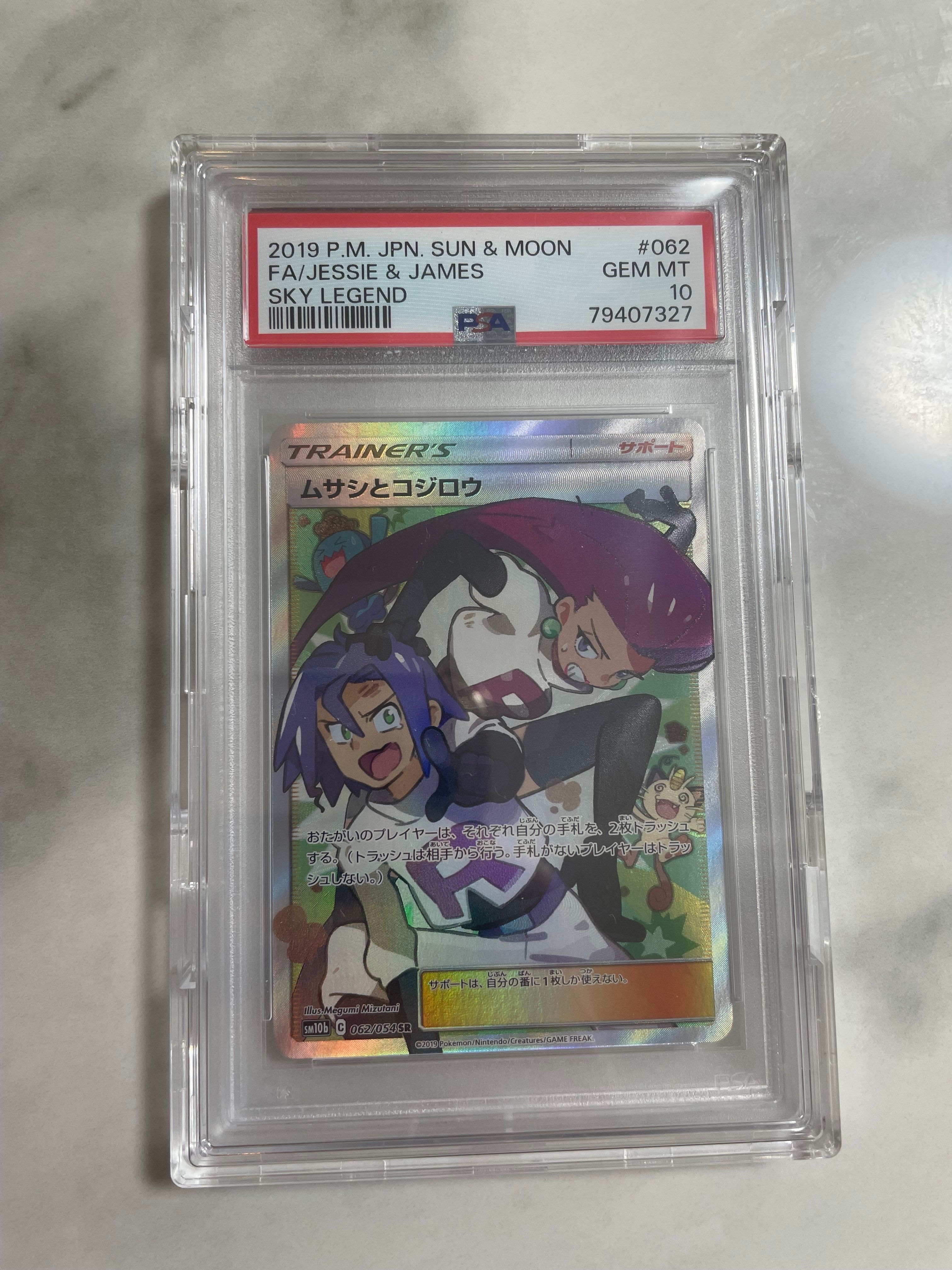 ムサシとコジロウ SR[SM10b 062/054](強化拡張パック「スカイレジェンド」)