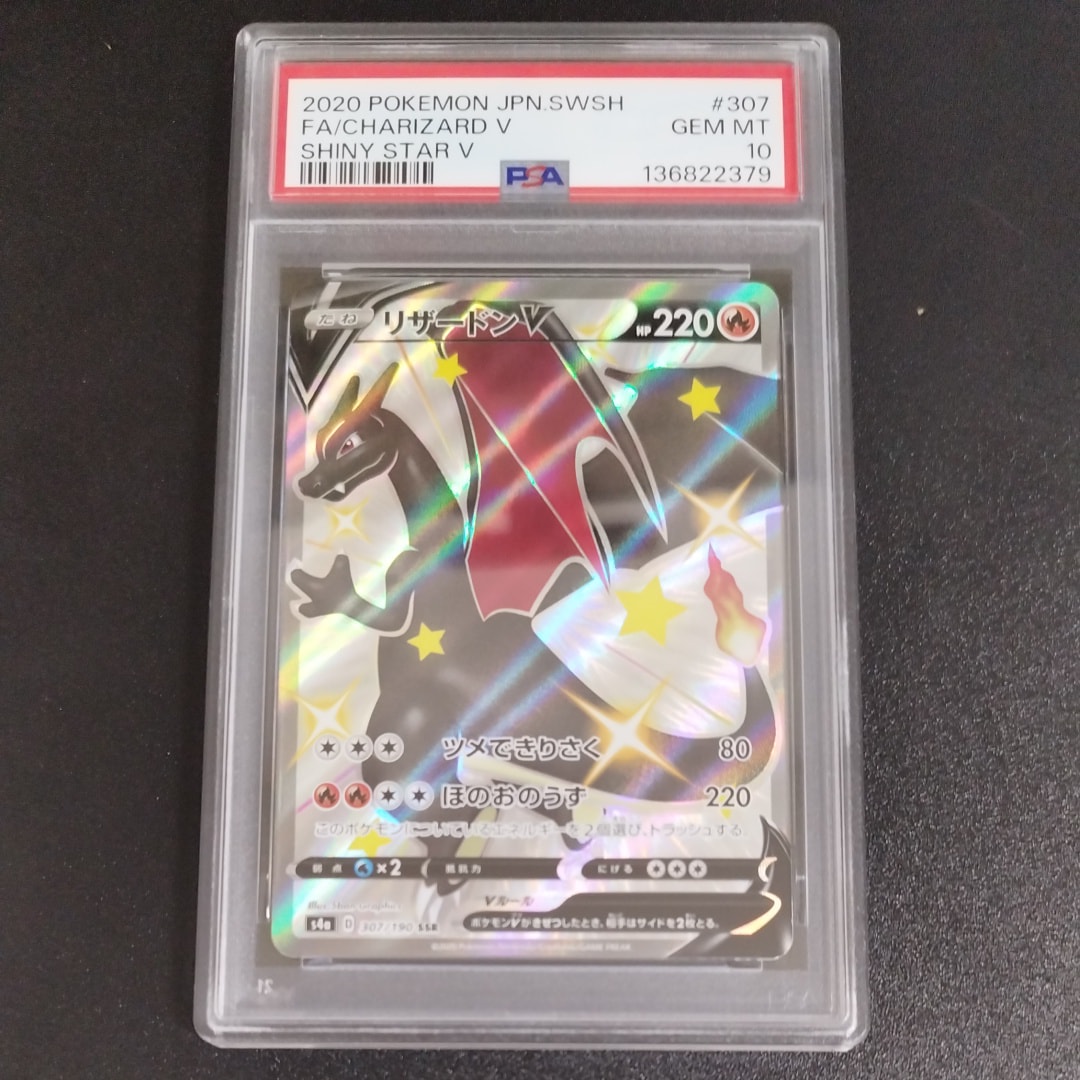 リザードンV SSR[S4a 307/190](ハイクラスパック「シャイニースターV」)
