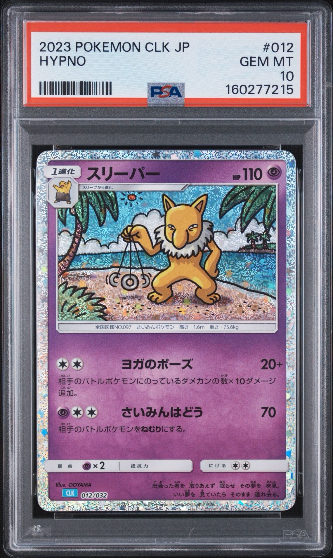 PSA10】スリーパー [CLK 012/032](ポケモンカードゲーム Classic) 1枚