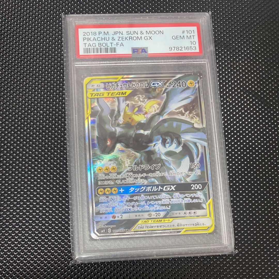 ピカチュウ&ゼクロムGX SR: SA [SM9 101/095](拡張パック「タッグボルト」)