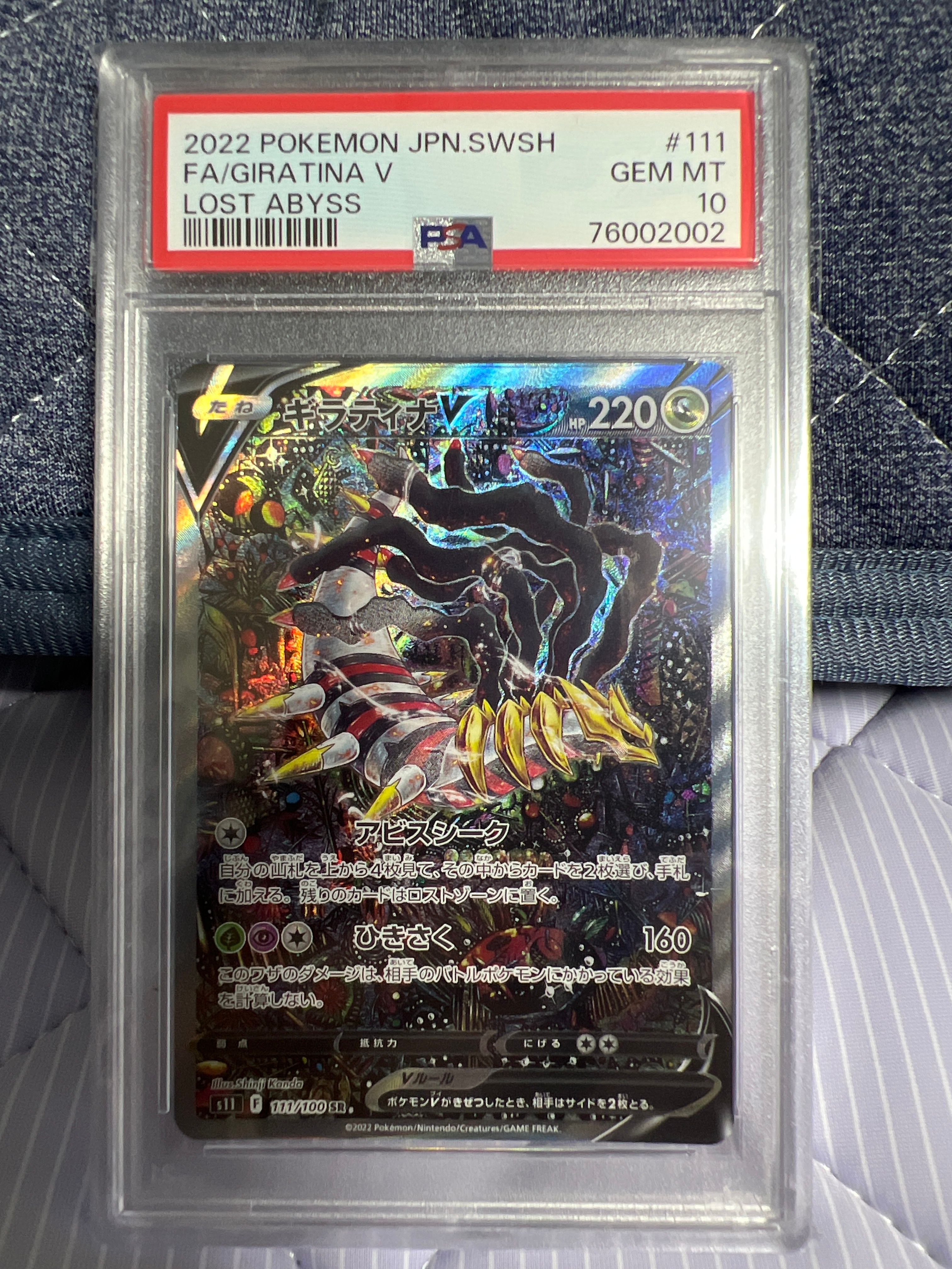 ギラティナV SR: SA[S11 111/100](拡張パック「ロストアビス」)