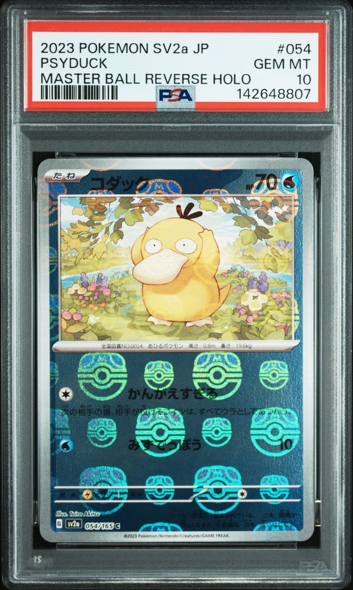 コダック C: マスターボールミラー[SV2a 054/165](強化拡張パック「ポケモンカード151」)