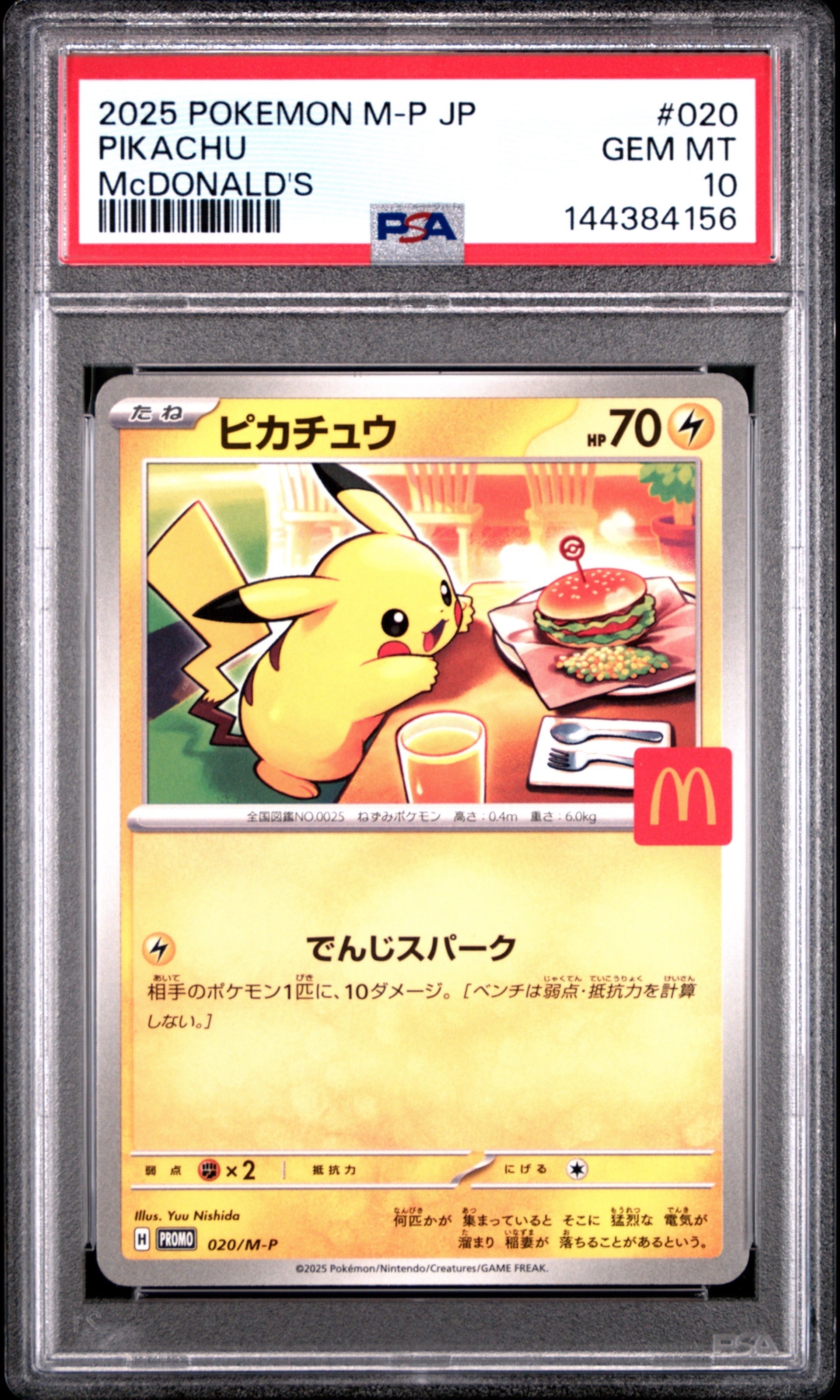 【PSA10】ピカチュウ プロモ マクドナルド ハッピーセット　最安値 PSA10】ピカチュウ P [M-P 020](プロモカードパック「マクドナルド