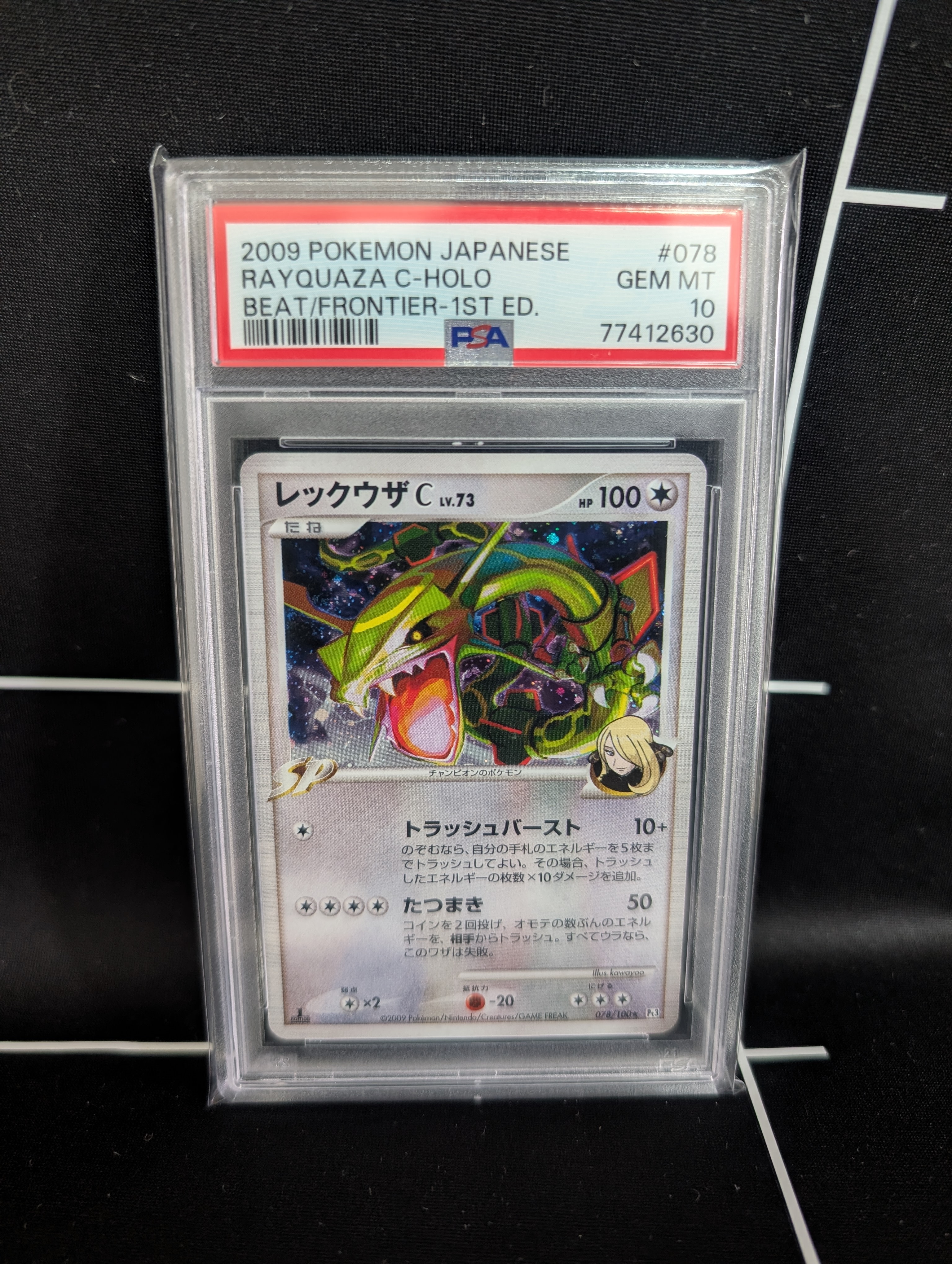 PSA10 レックウザC ★ Pt3 フロンティアの鼓動 078/100 1ED レックウザC[チャンピオン] ☆ Pt3 フロンティアの鼓動 078/100 - メルカリ