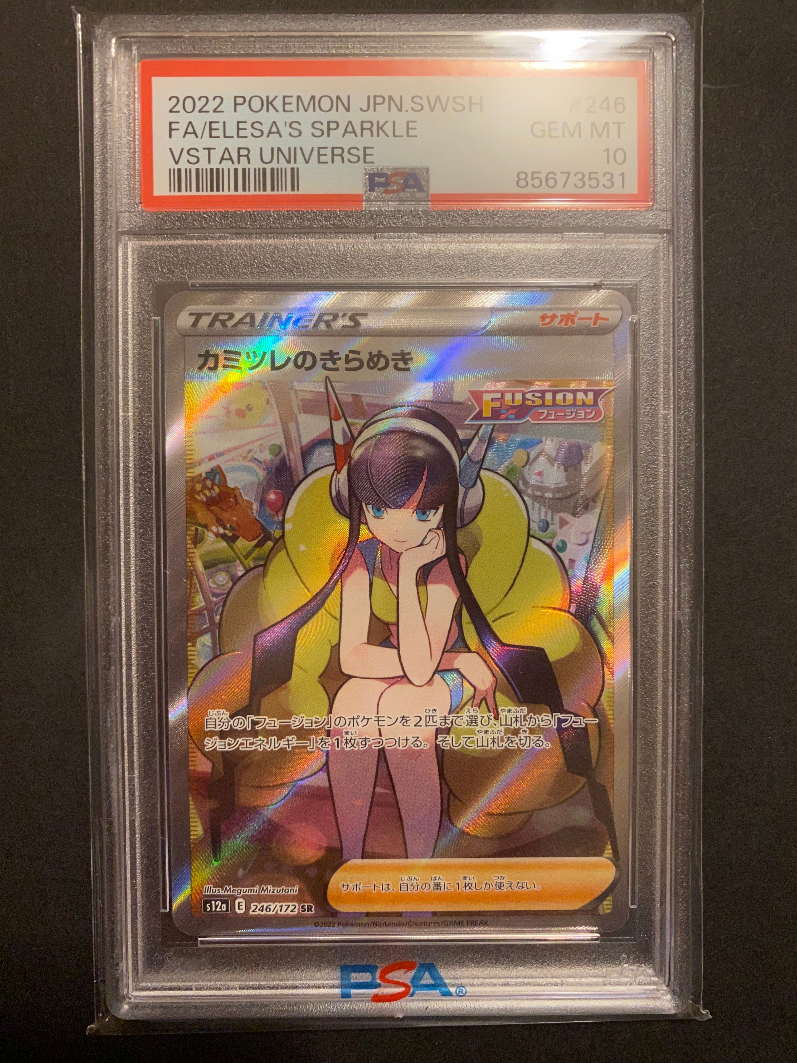 カミツレのきらめき SR[s12a 246/172](ハイクラスパック「VSTARユニバース」)