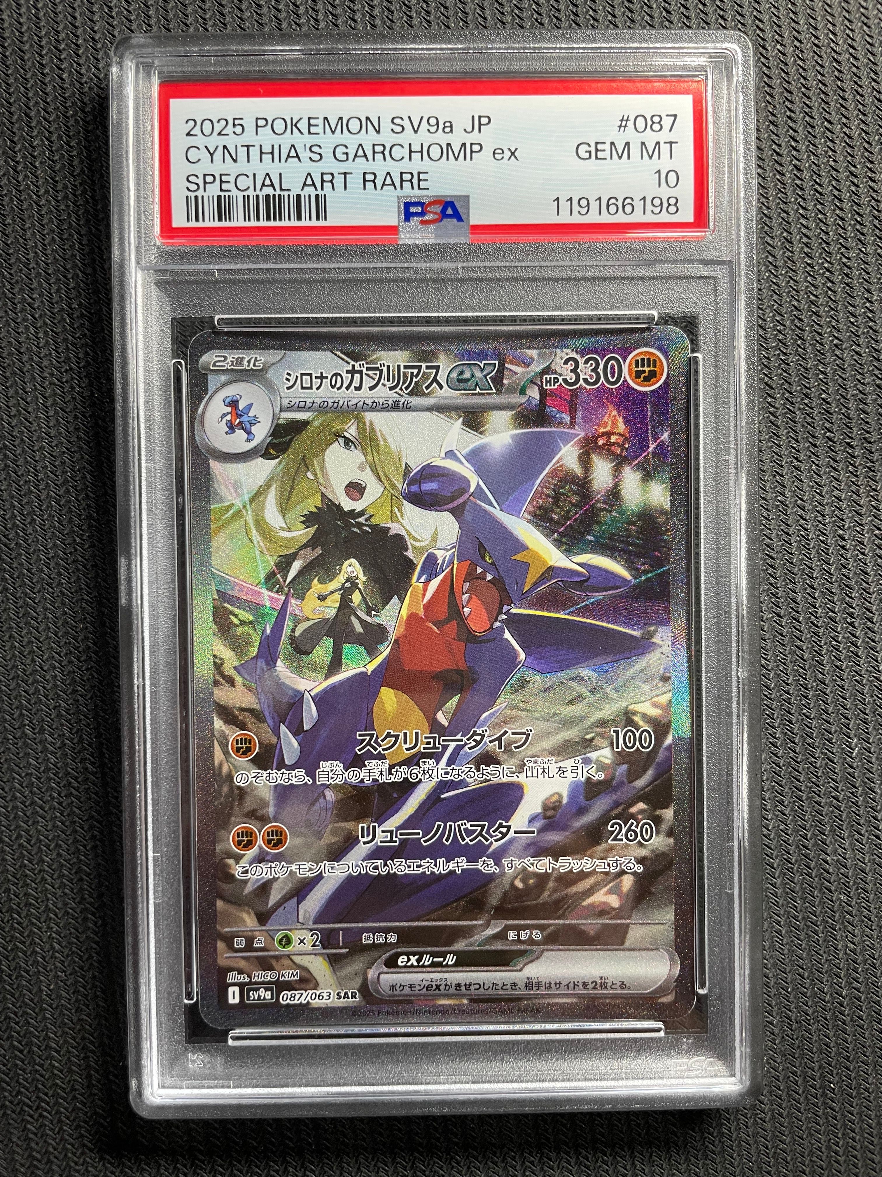シロナのガブリアスex SAR [SV9a 087/063](強化拡張パック「熱風のアリーナ」)