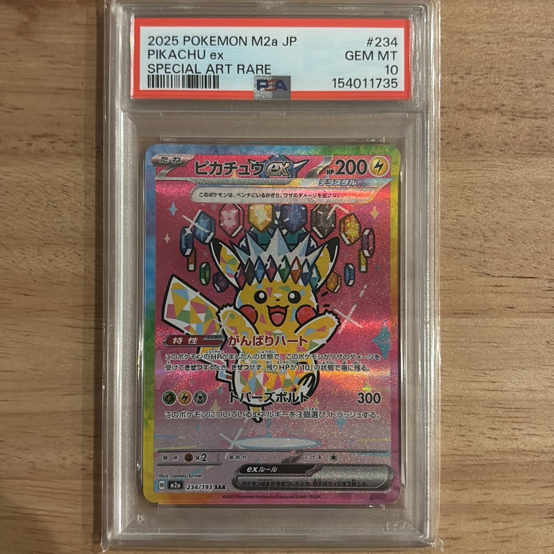 ピカチュウex SAR [M2a 234/193](ハイクラスパック「MEGAドリームex」)