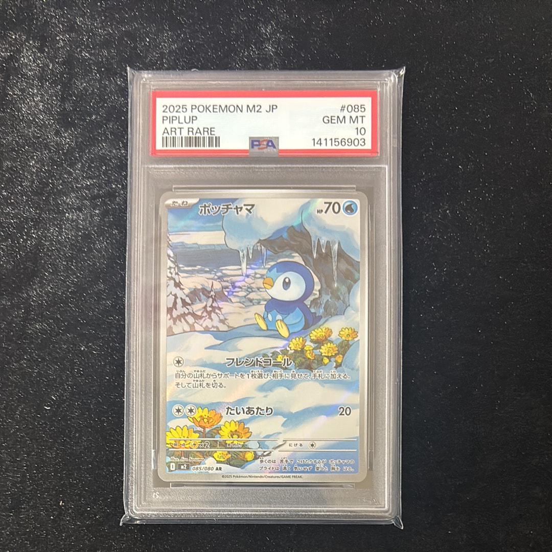 ポッチャマ AR [M2 085/080](拡張パック「インフェルノX」)